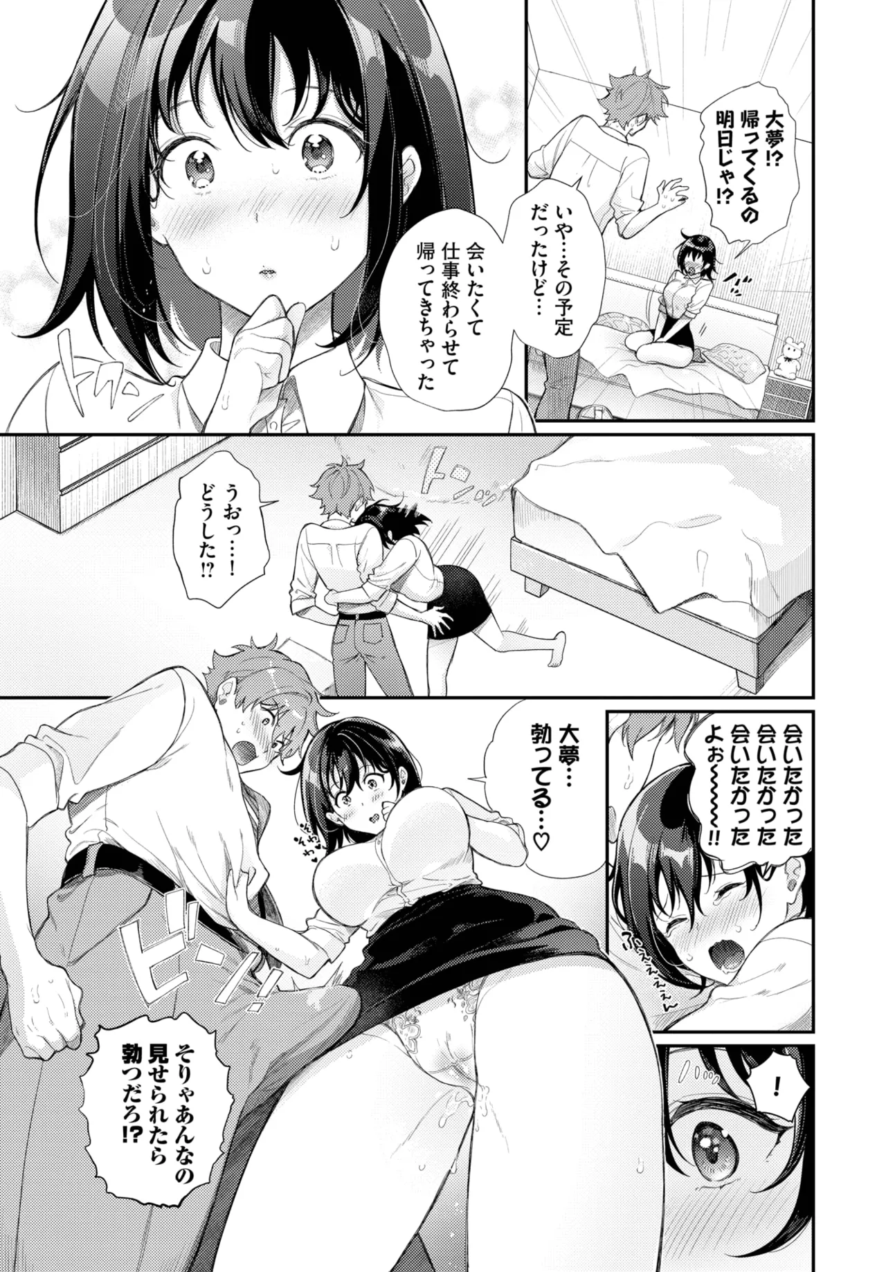 COMIC BAVEL 2025年6月号 Page.323