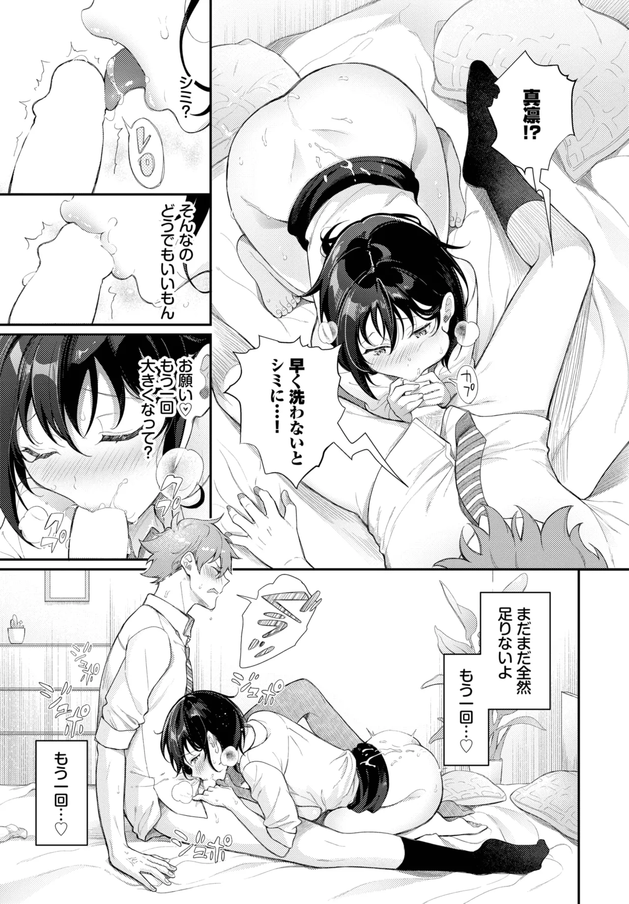 COMIC BAVEL 2025年6月号 Page.329