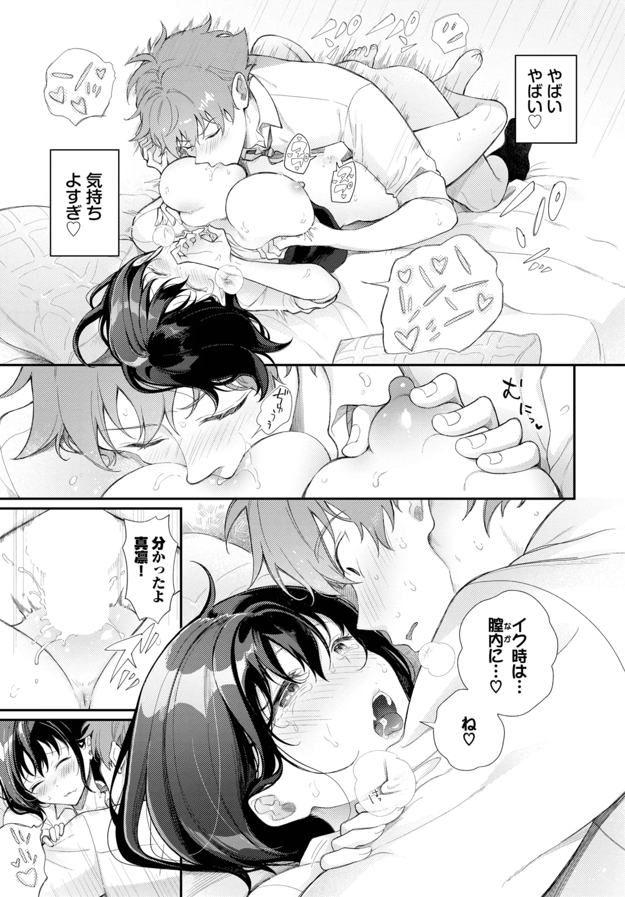 COMIC BAVEL 2025年6月号 Page.335