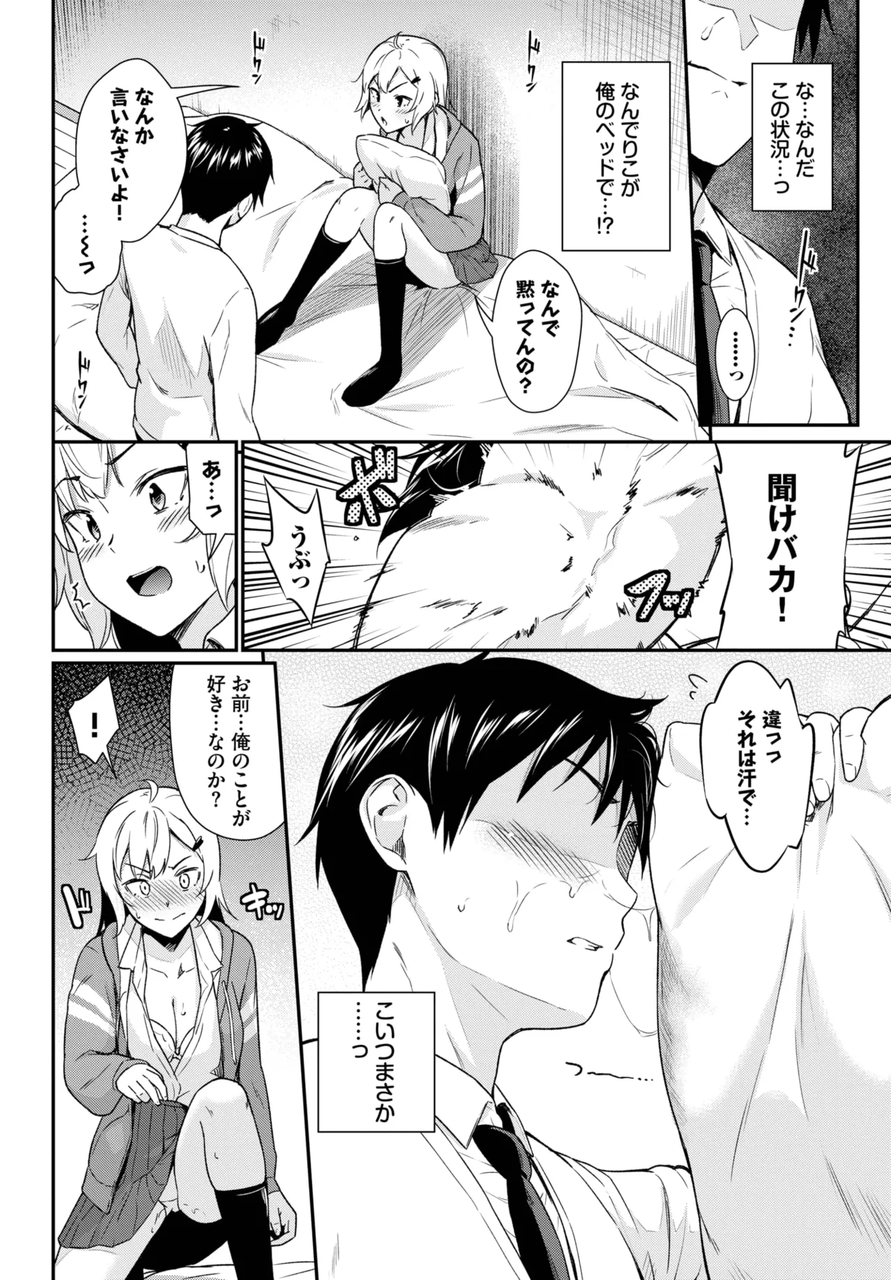COMIC BAVEL 2025年6月号 Page.342