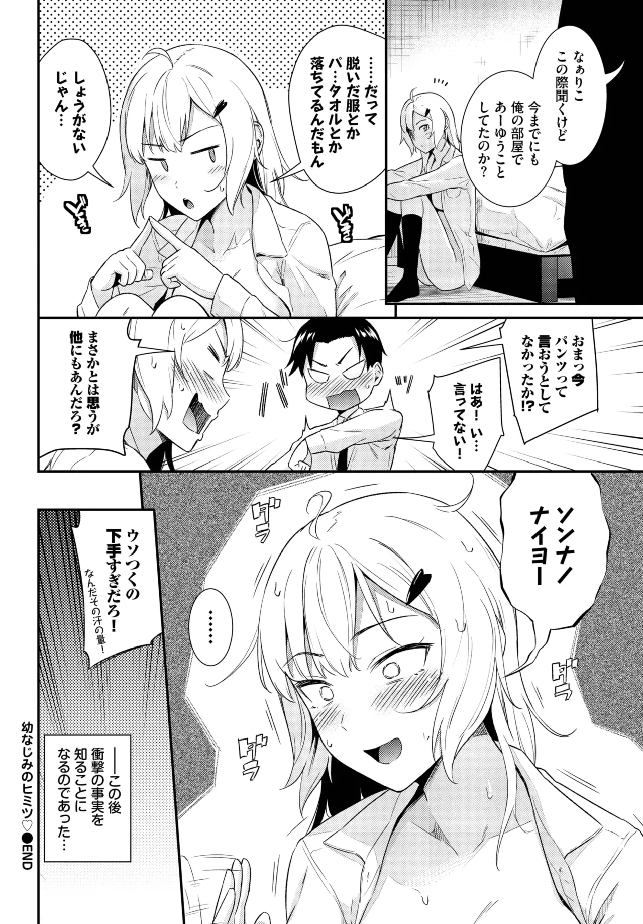 COMIC BAVEL 2025年6月号 Page.358