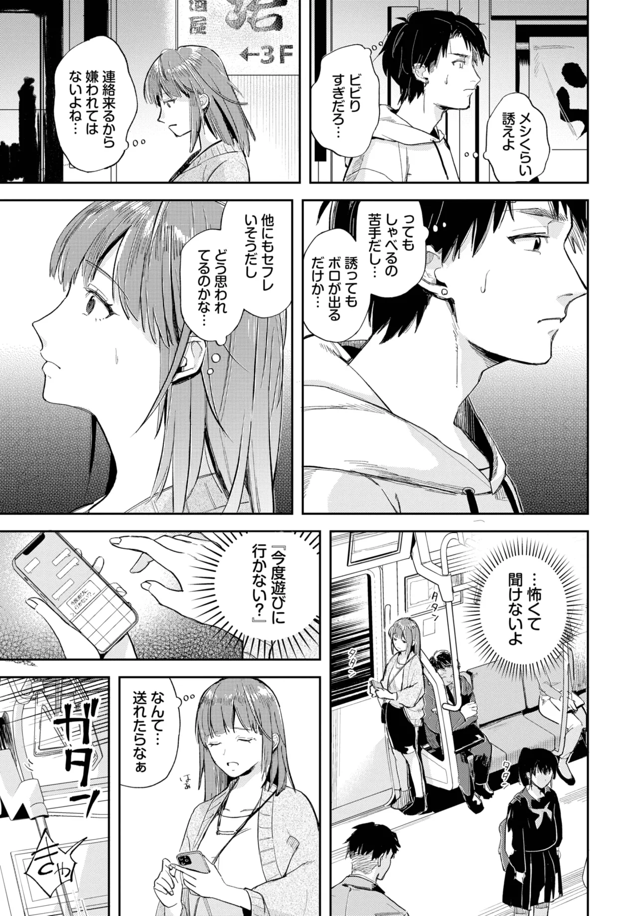 COMIC BAVEL 2025年6月号 Page.361