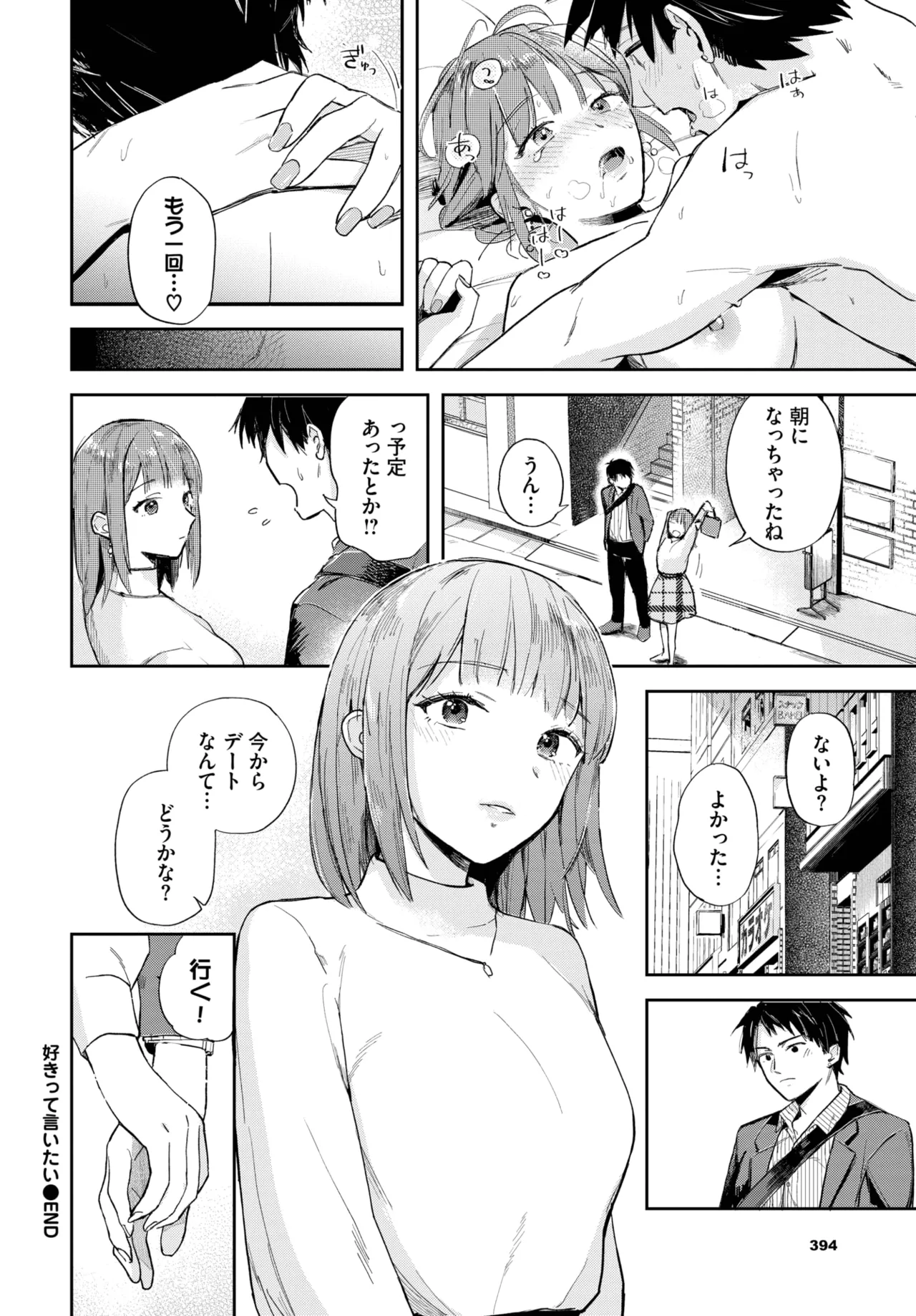 COMIC BAVEL 2025年6月号 Page.384