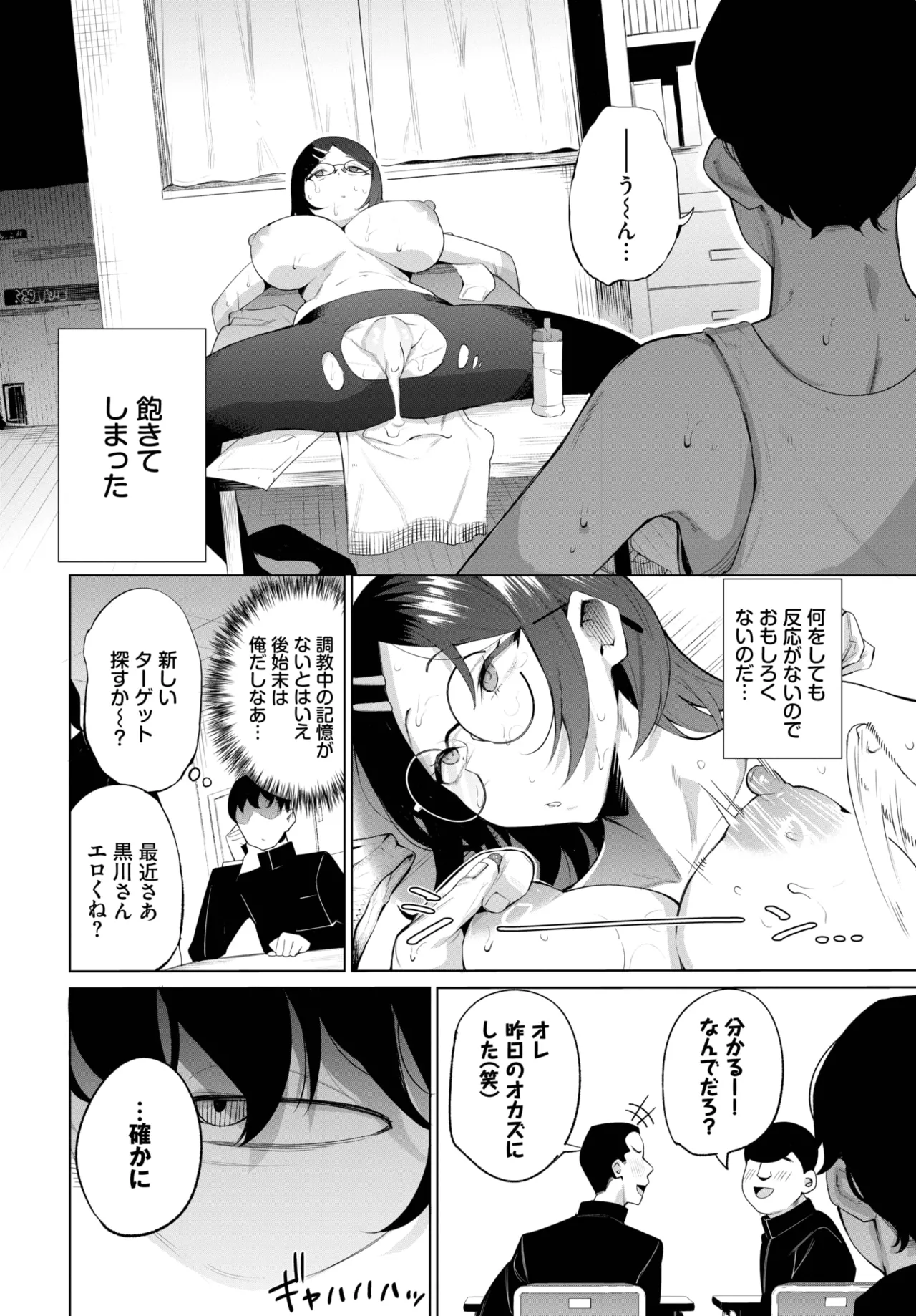 COMIC BAVEL 2025年6月号 Page.388