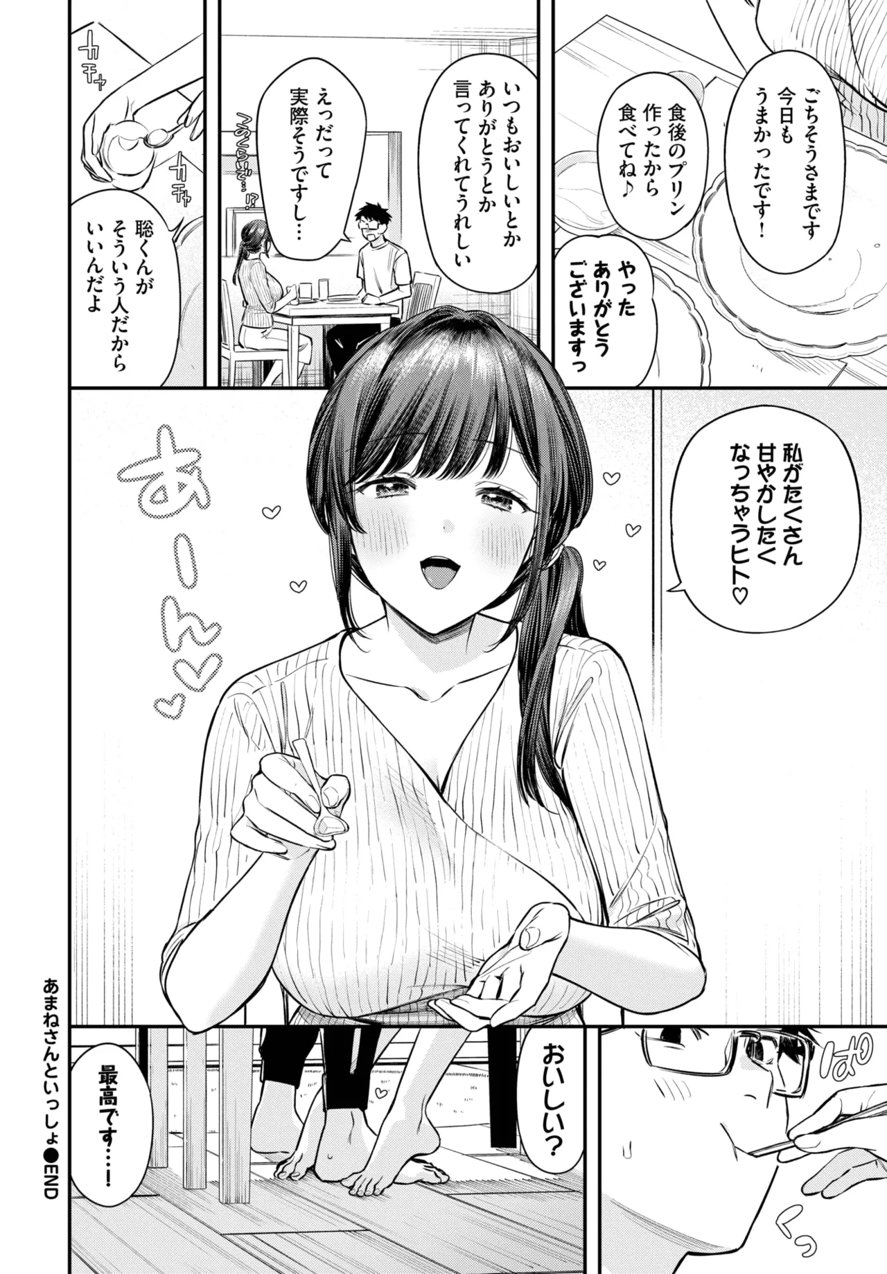 COMIC BAVEL 2025年6月号 Page.40