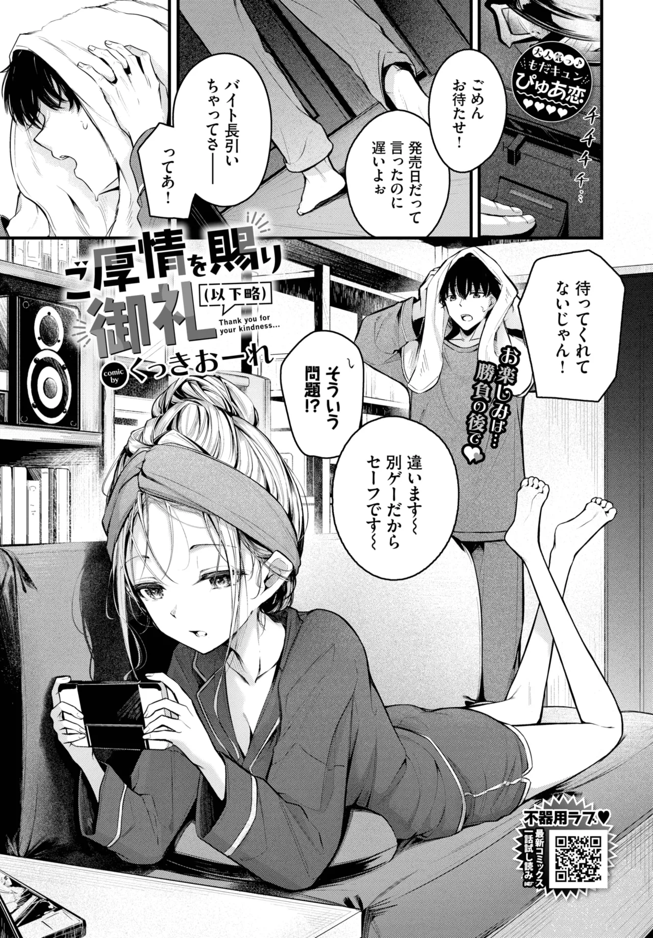 COMIC BAVEL 2025年6月号 Page.41