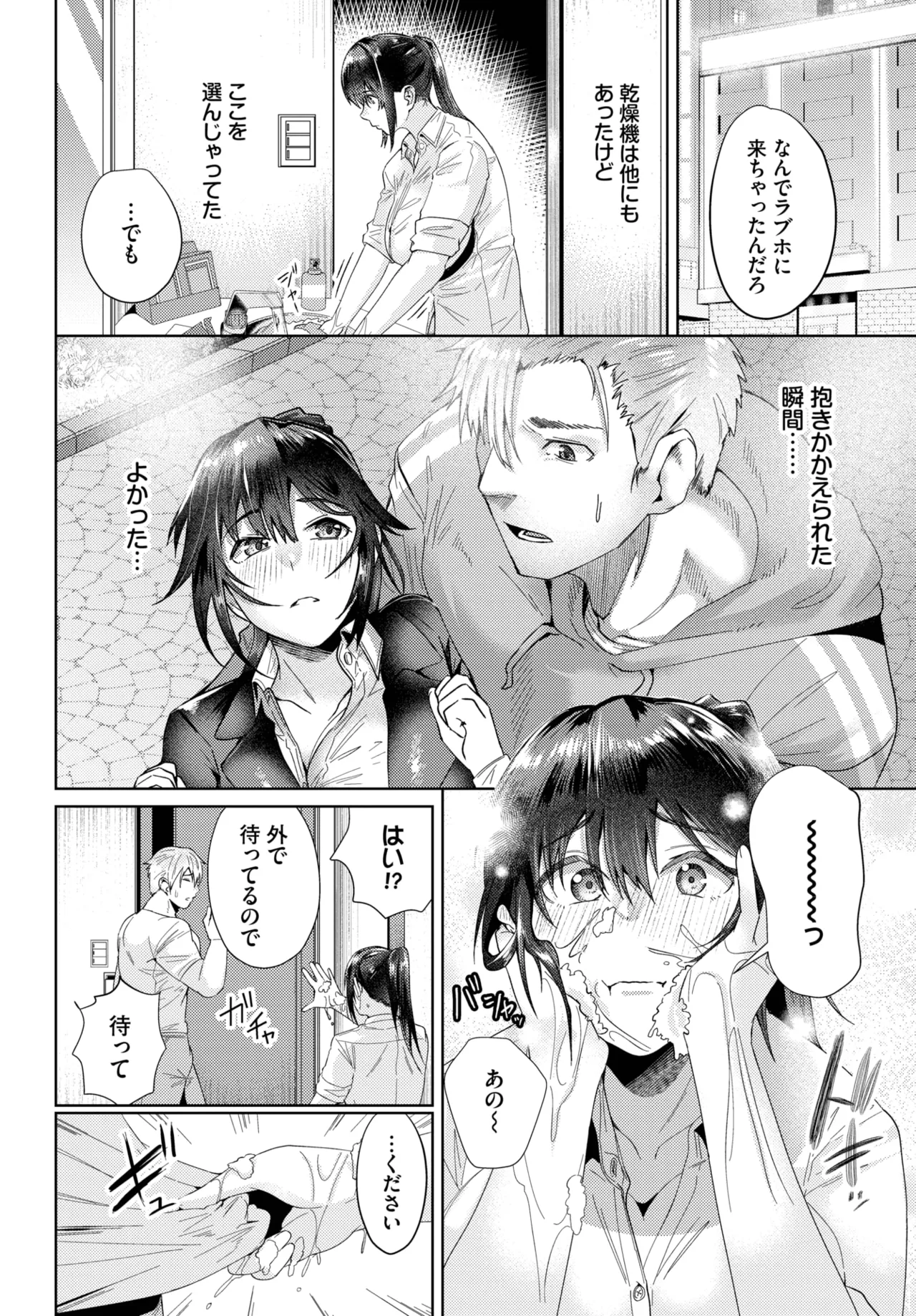 COMIC BAVEL 2025年6月号 Page.412