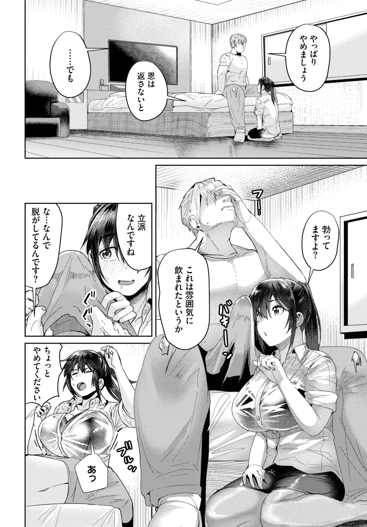COMIC BAVEL 2025年6月号 Page.414