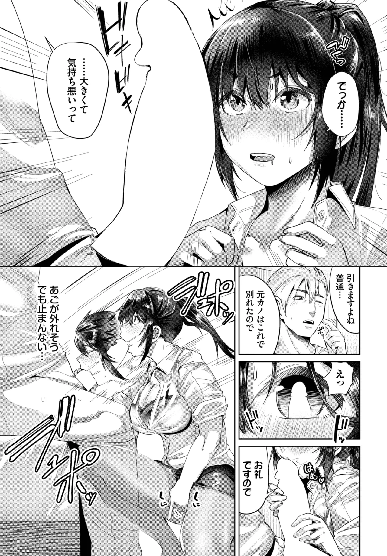 COMIC BAVEL 2025年6月号 Page.415
