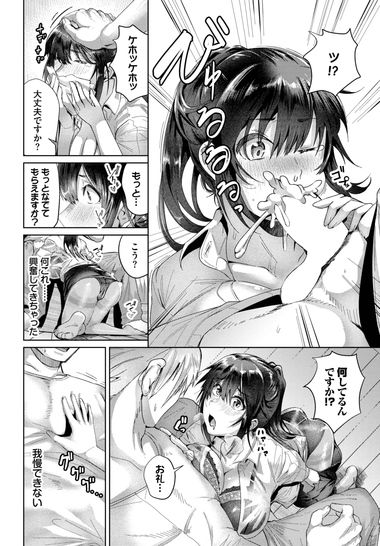 COMIC BAVEL 2025年6月号 Page.416