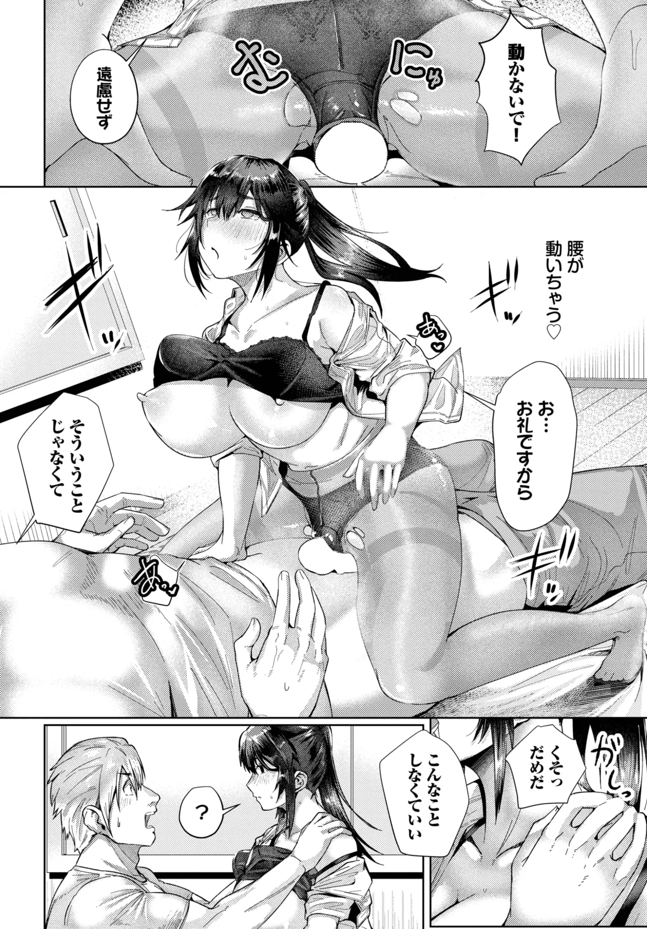 COMIC BAVEL 2025年6月号 Page.418
