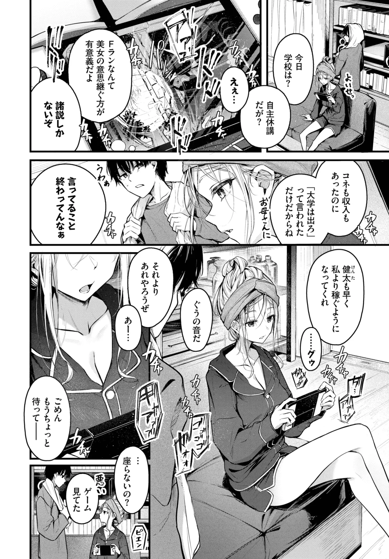 COMIC BAVEL 2025年6月号 Page.42
