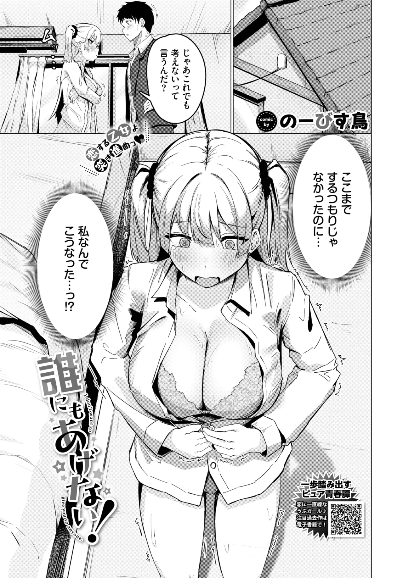 COMIC BAVEL 2025年6月号 Page.431