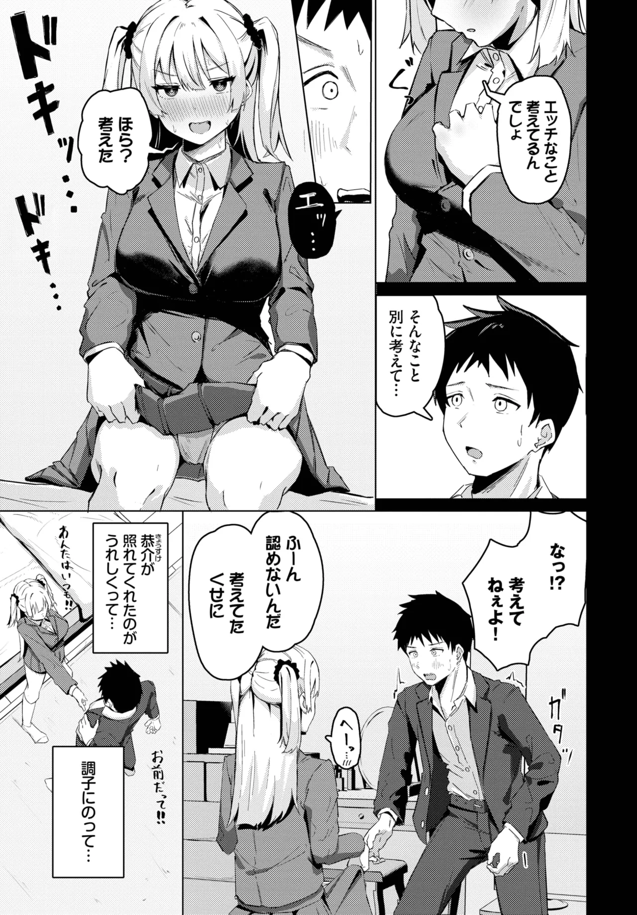 COMIC BAVEL 2025年6月号 Page.433