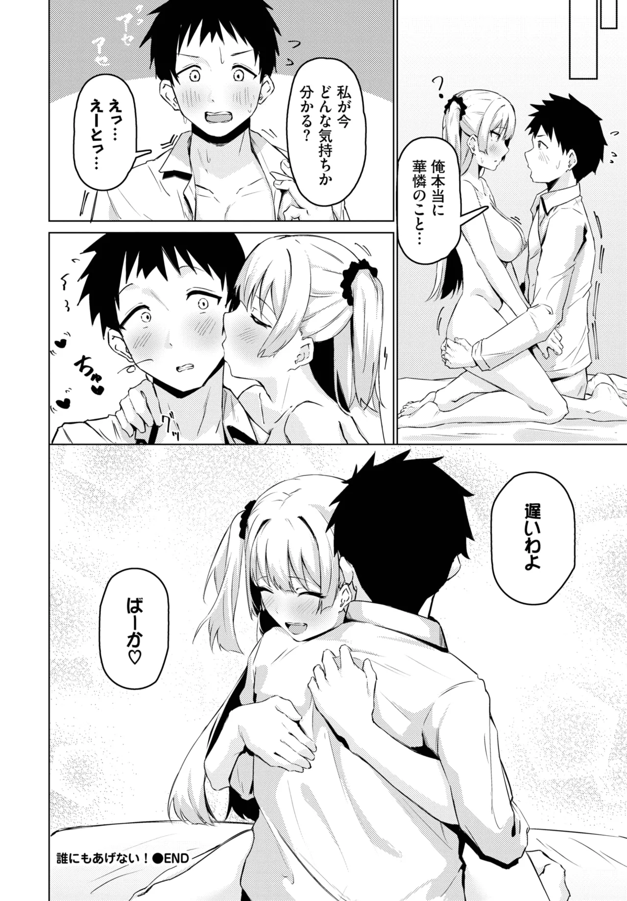 COMIC BAVEL 2025年6月号 Page.450
