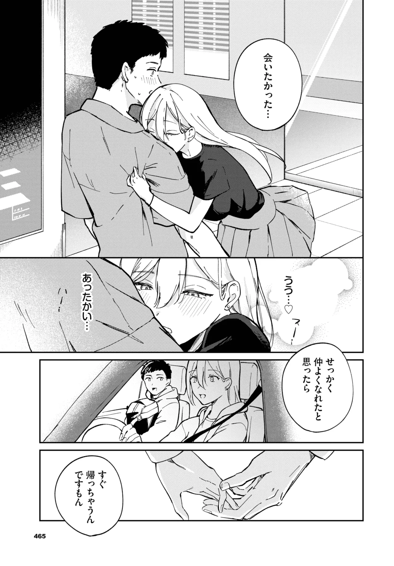 COMIC BAVEL 2025年6月号 Page.453