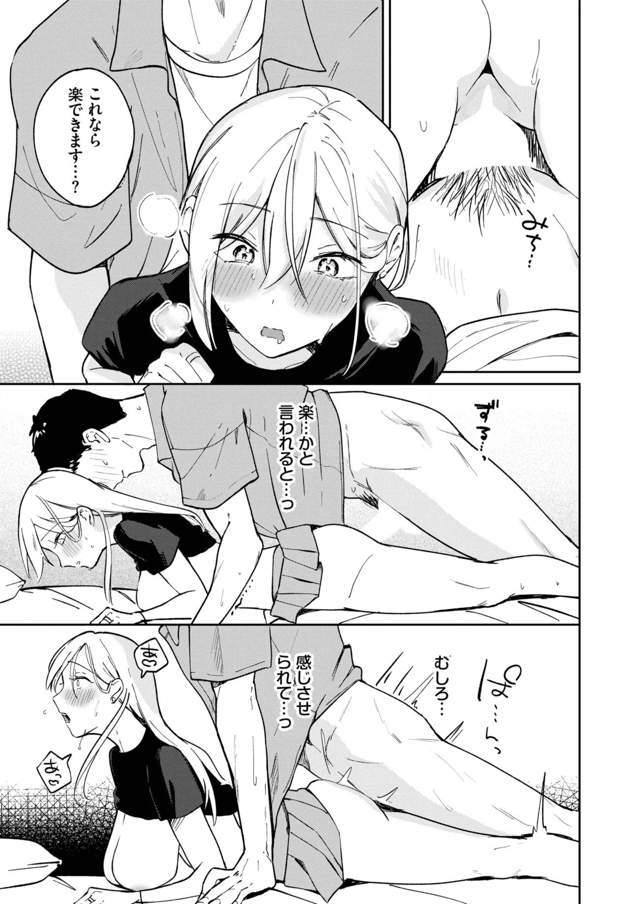 COMIC BAVEL 2025年6月号 Page.467