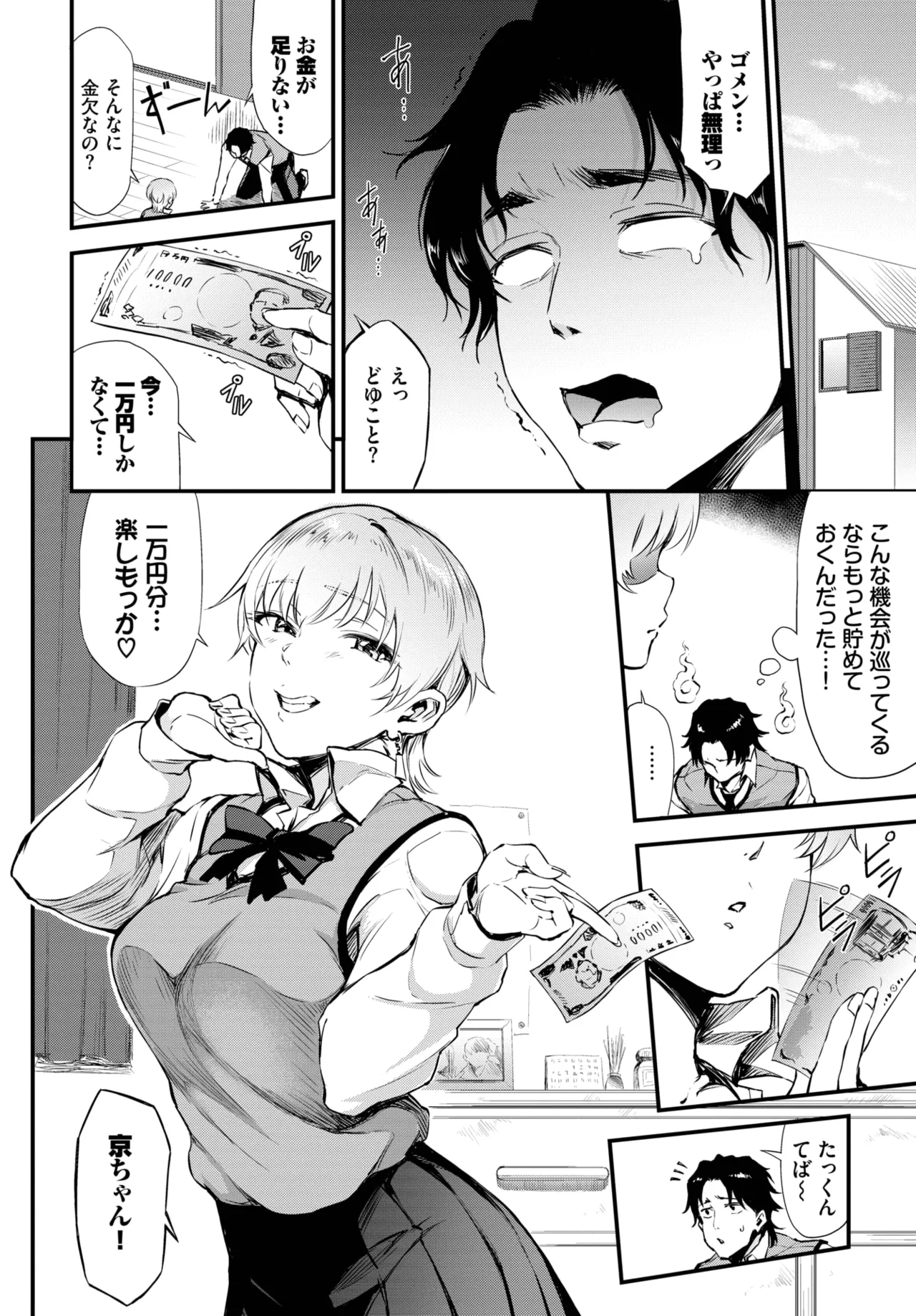 COMIC BAVEL 2025年6月号 Page.476