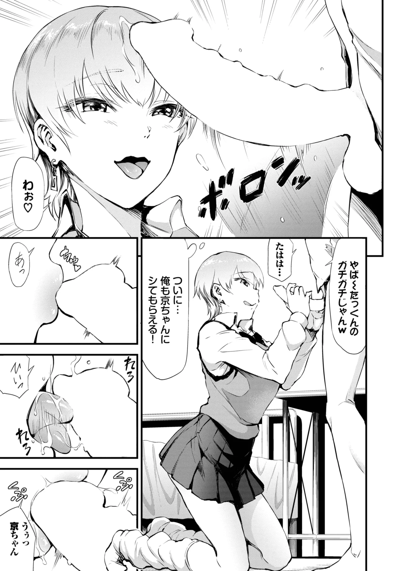 COMIC BAVEL 2025年6月号 Page.477