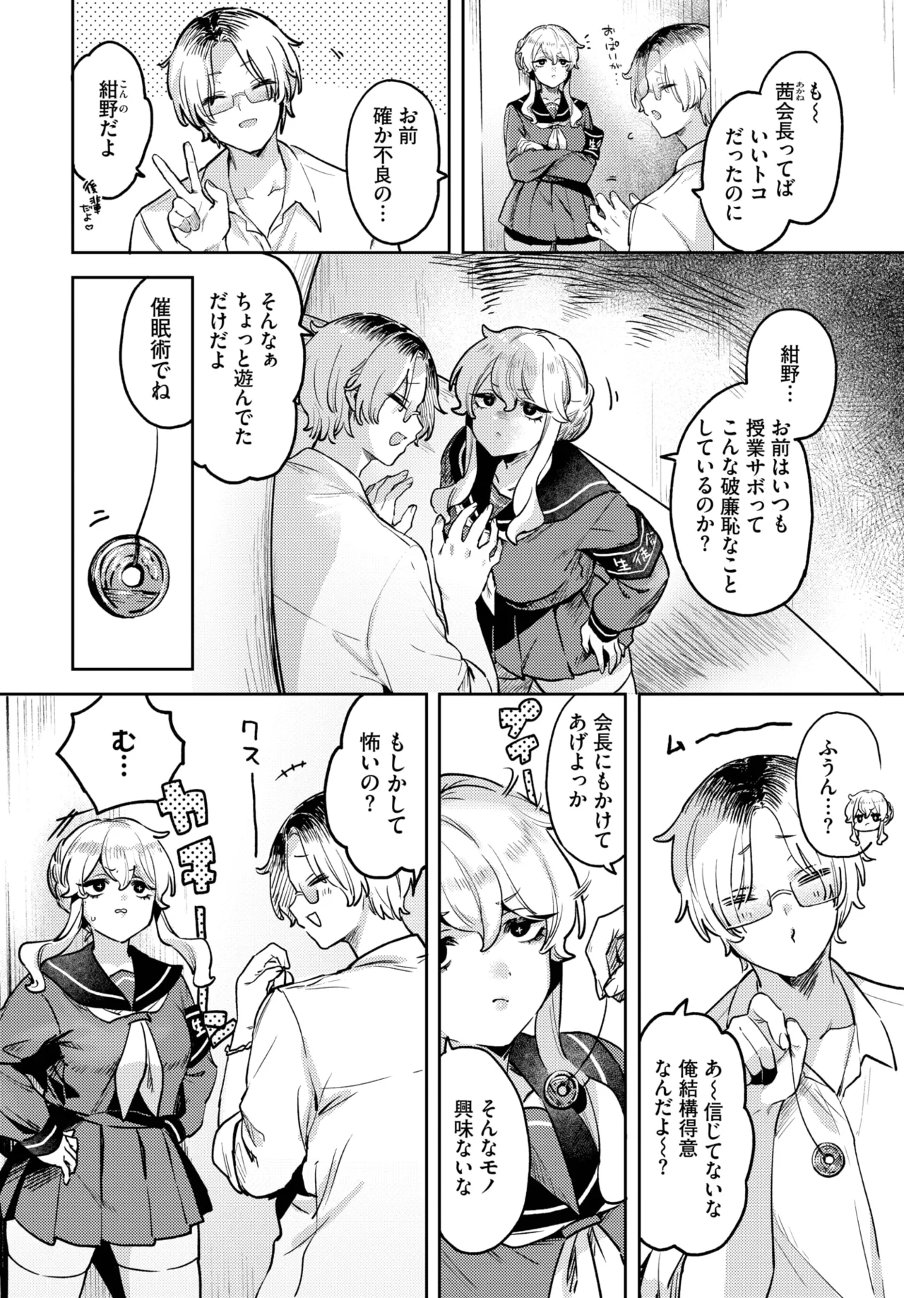 COMIC BAVEL 2025年6月号 Page.494