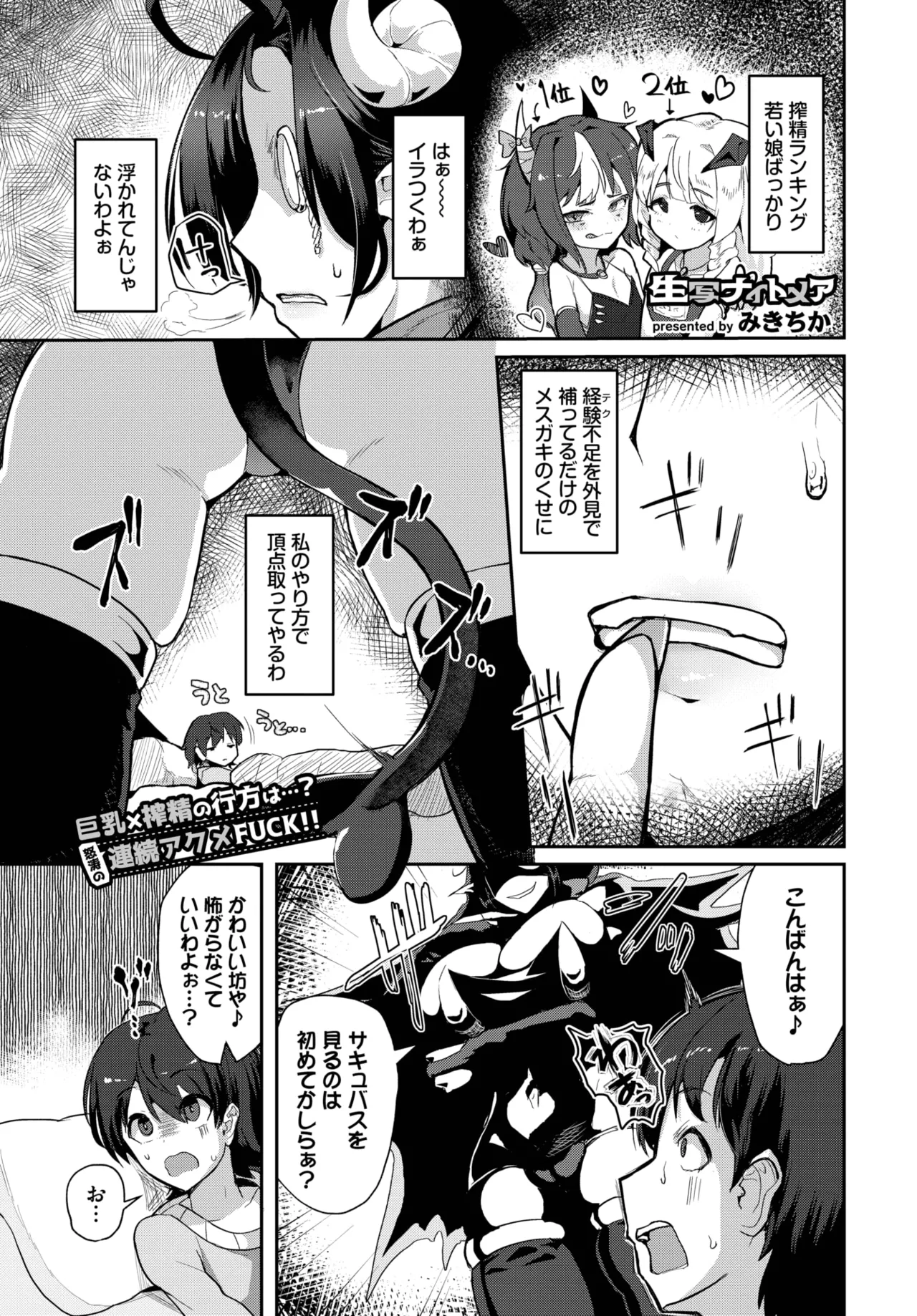 COMIC BAVEL 2025年6月号 Page.519
