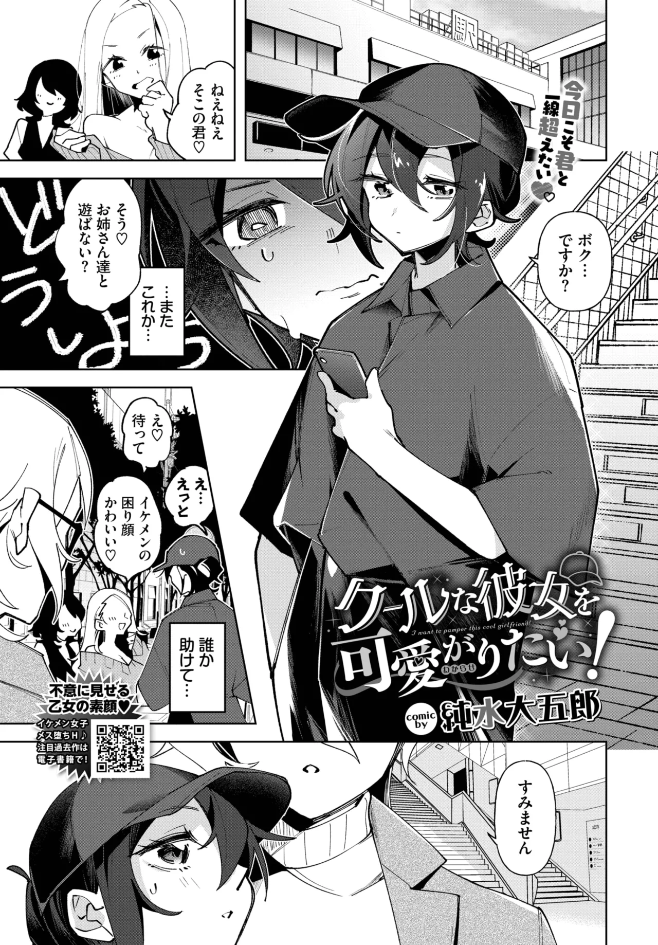 COMIC BAVEL 2025年6月号 Page.541