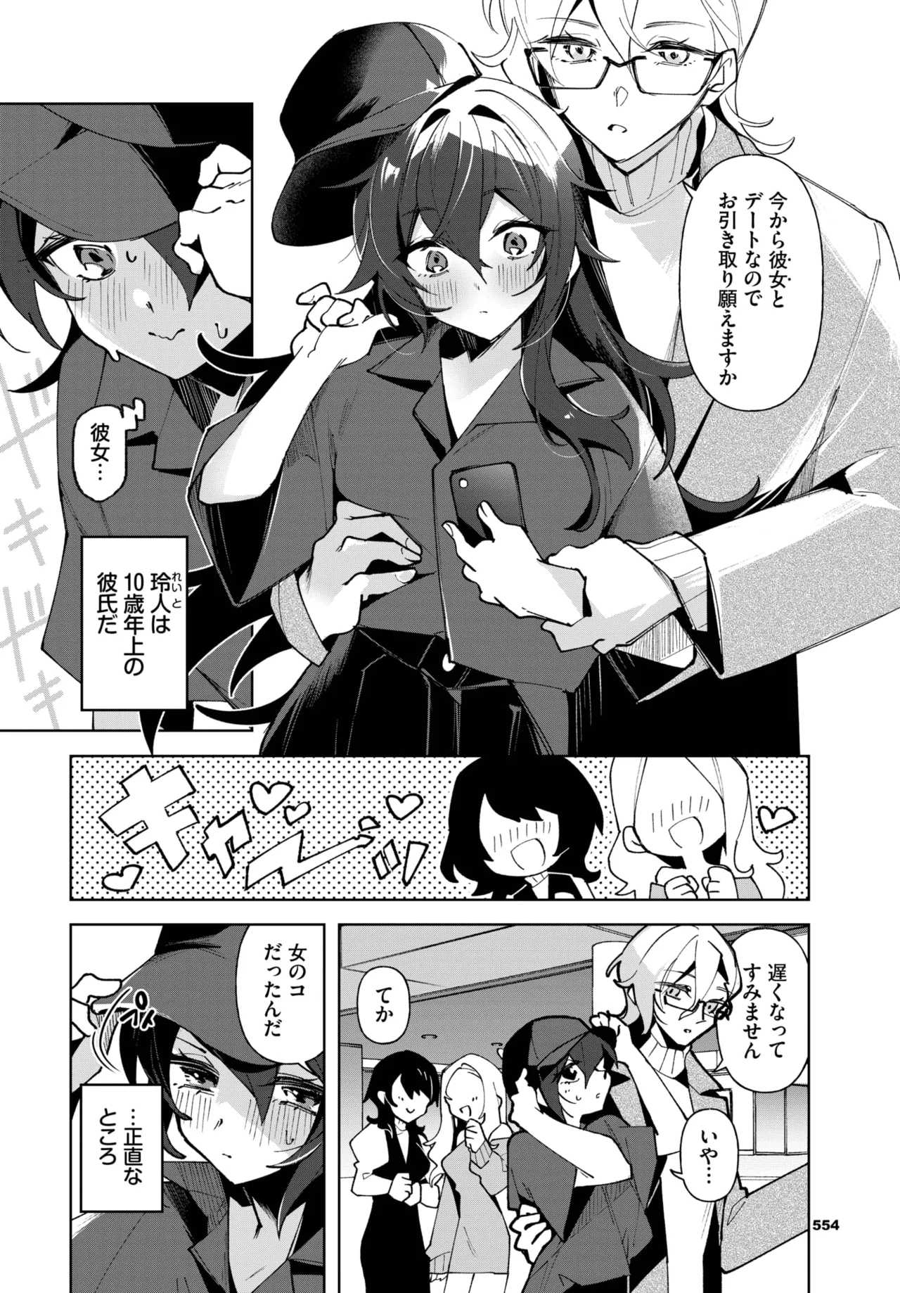 COMIC BAVEL 2025年6月号 Page.542