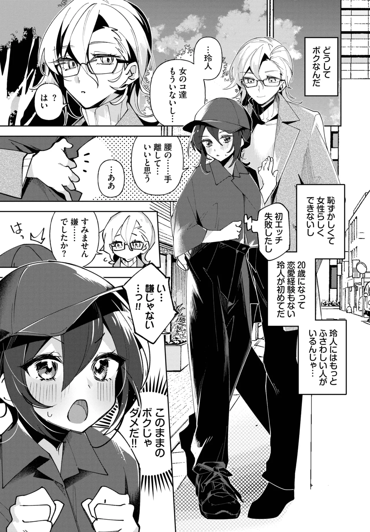 COMIC BAVEL 2025年6月号 Page.543
