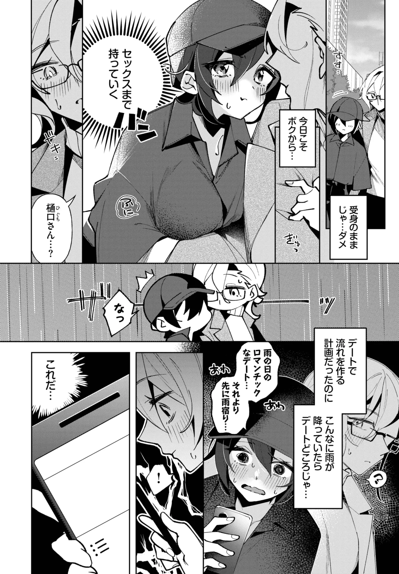 COMIC BAVEL 2025年6月号 Page.544