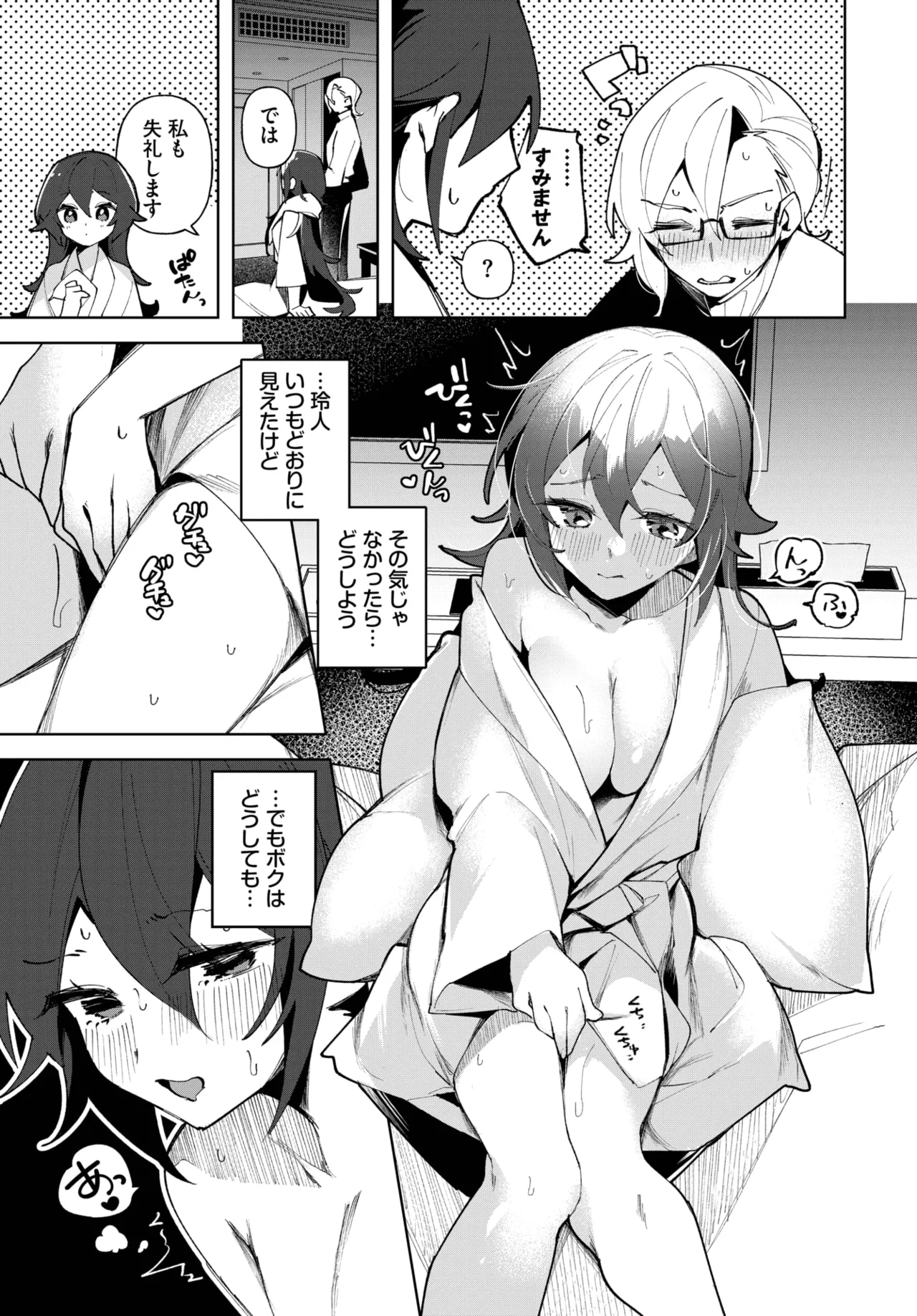 COMIC BAVEL 2025年6月号 Page.547