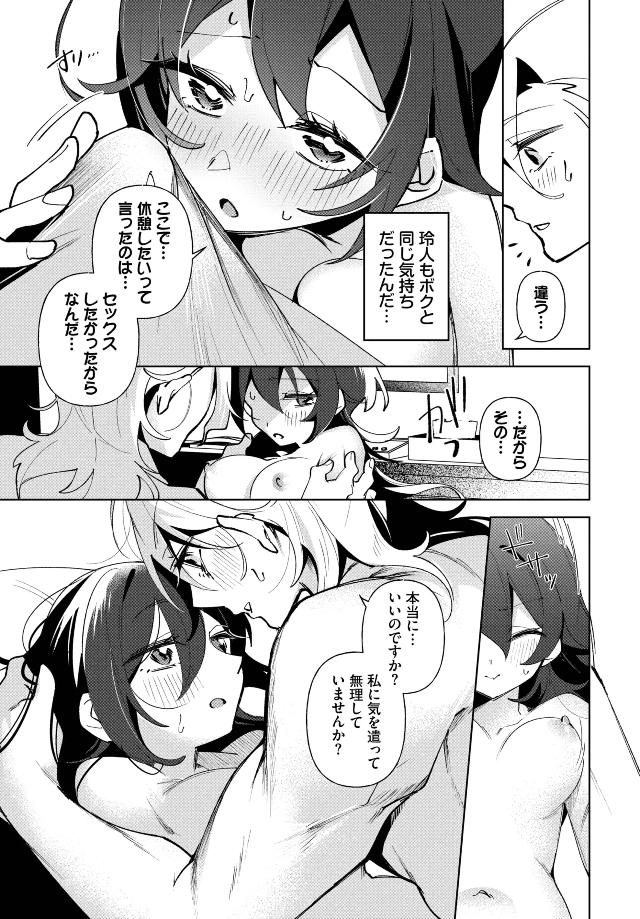 COMIC BAVEL 2025年6月号 Page.549