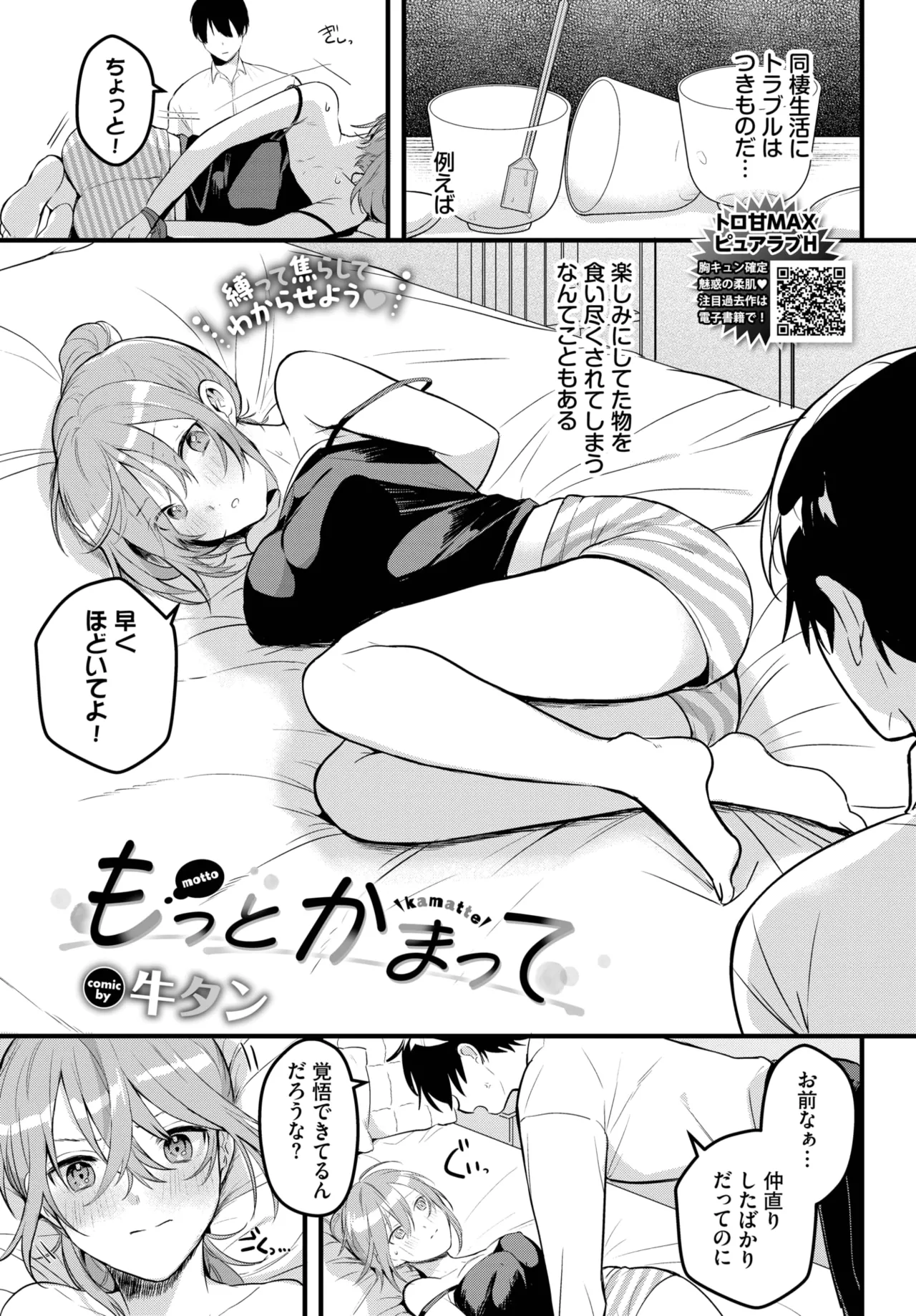 COMIC BAVEL 2025年6月号 Page.561