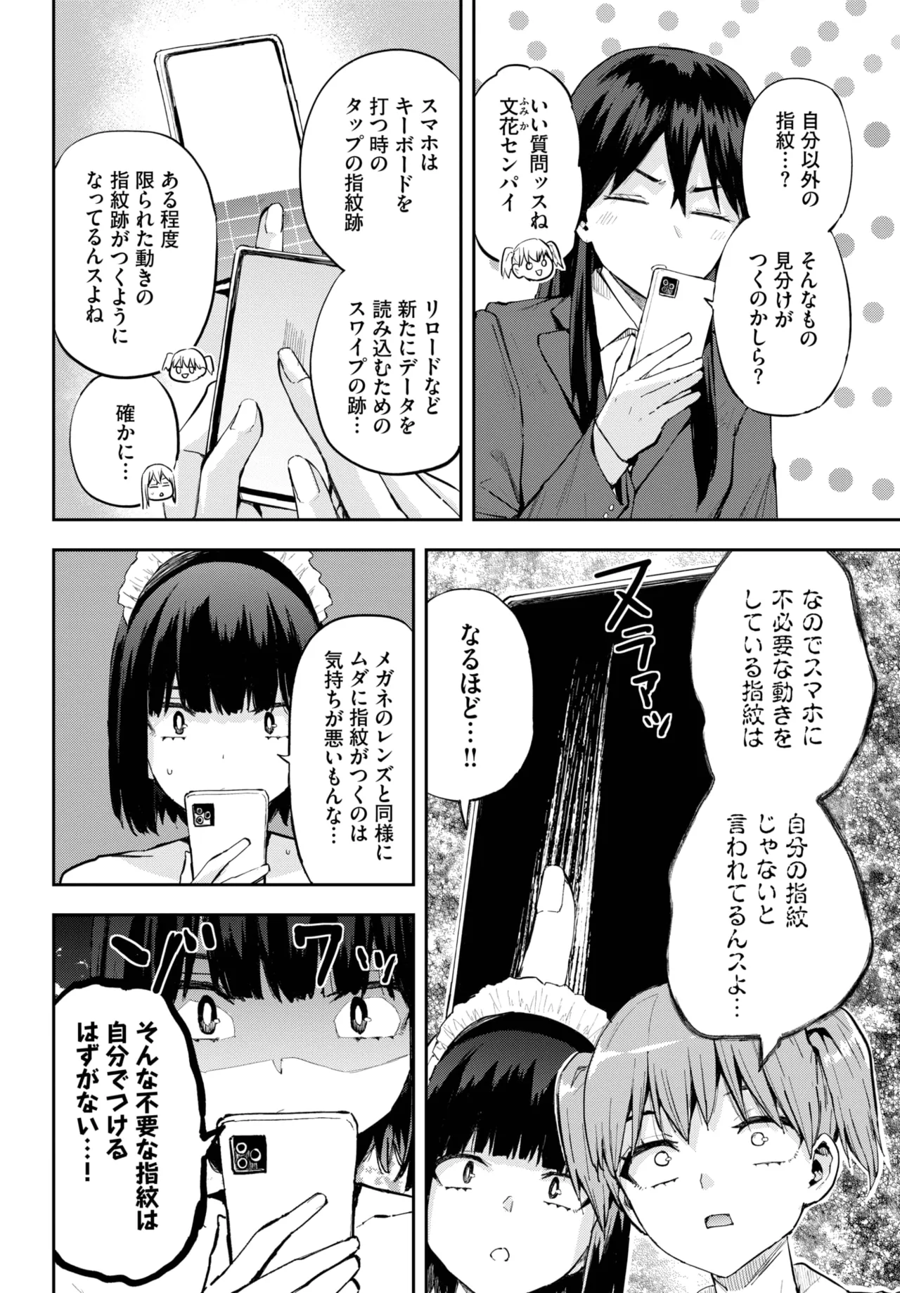 COMIC BAVEL 2025年6月号 Page.578
