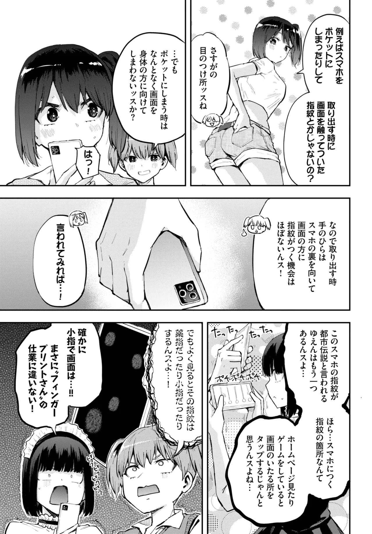 COMIC BAVEL 2025年6月号 Page.579