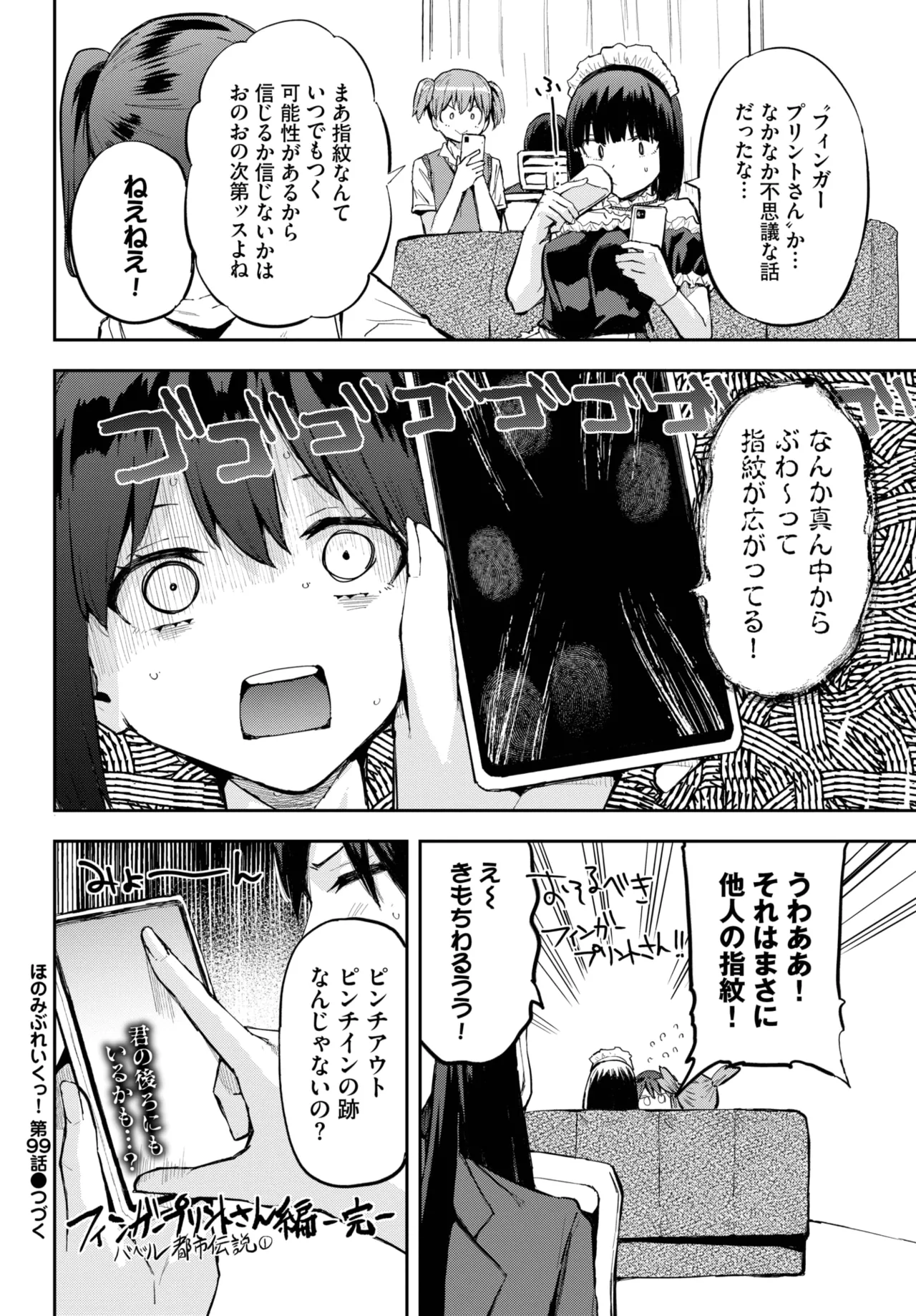 COMIC BAVEL 2025年6月号 Page.580