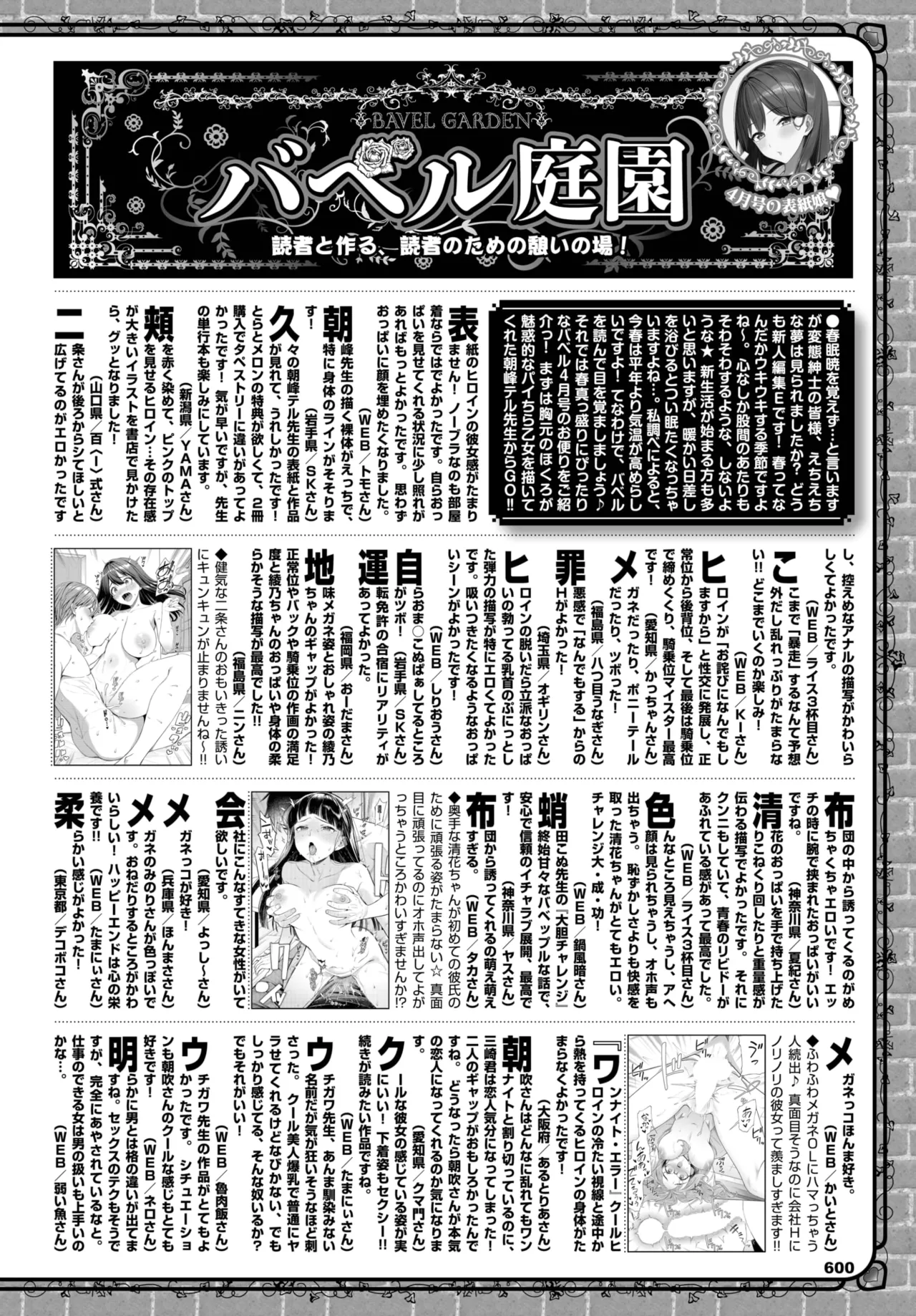 COMIC BAVEL 2025年6月号 Page.587