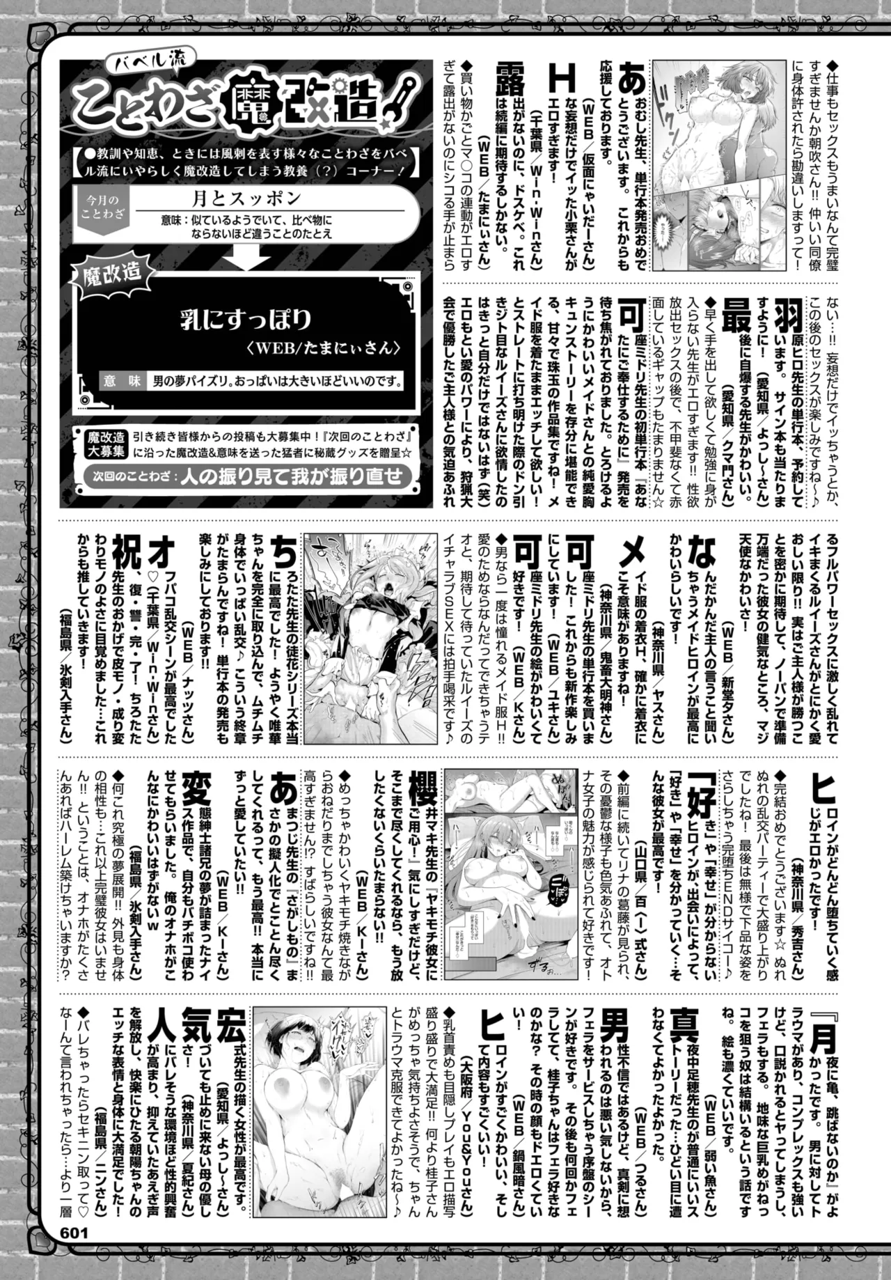 COMIC BAVEL 2025年6月号 Page.588