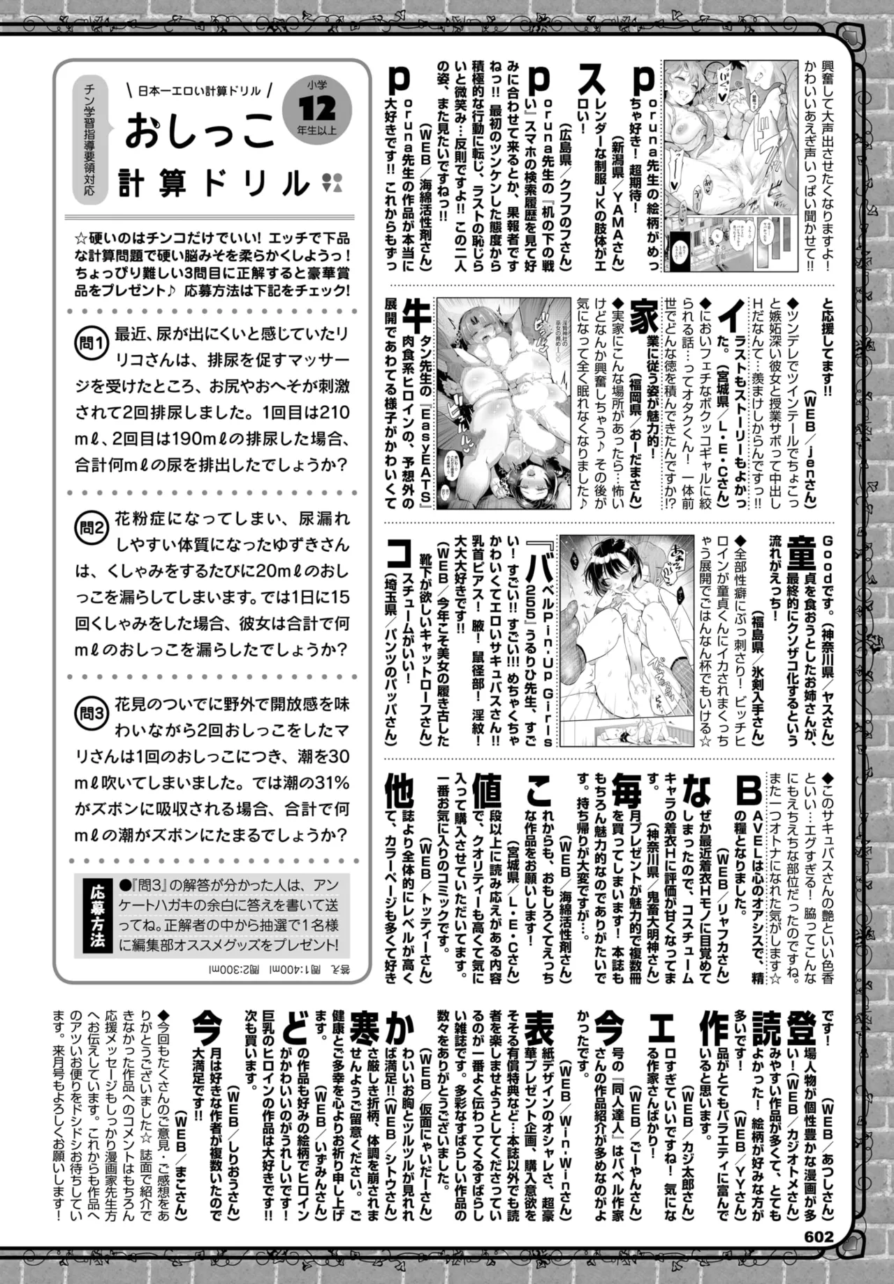COMIC BAVEL 2025年6月号 Page.589