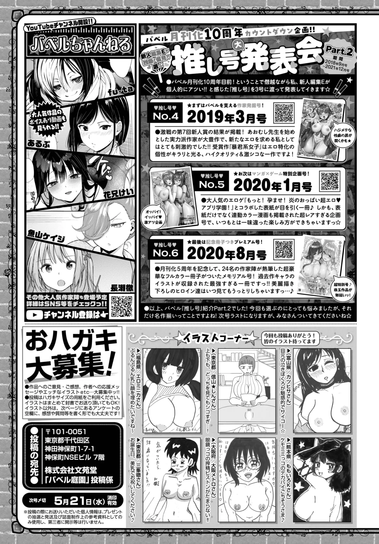 COMIC BAVEL 2025年6月号 Page.590