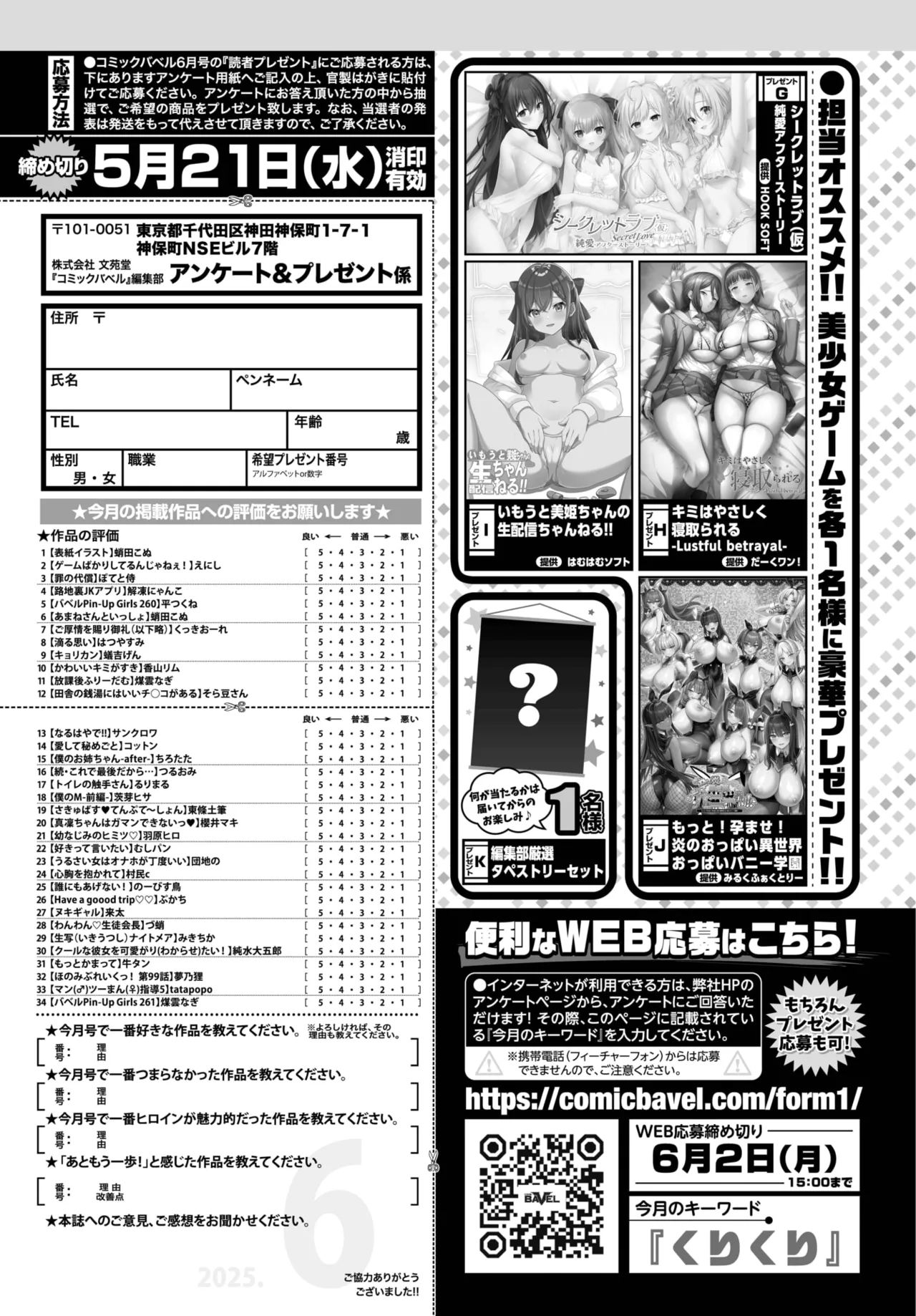 COMIC BAVEL 2025年6月号 Page.592