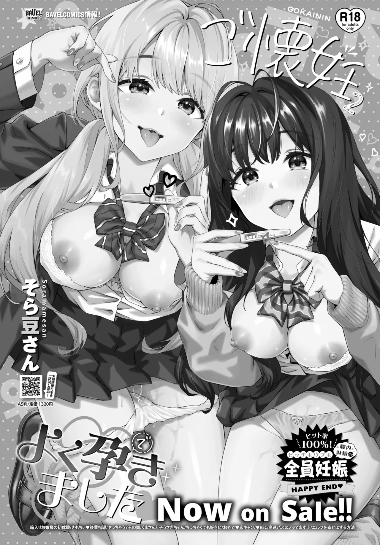 COMIC BAVEL 2025年6月号 Page.601