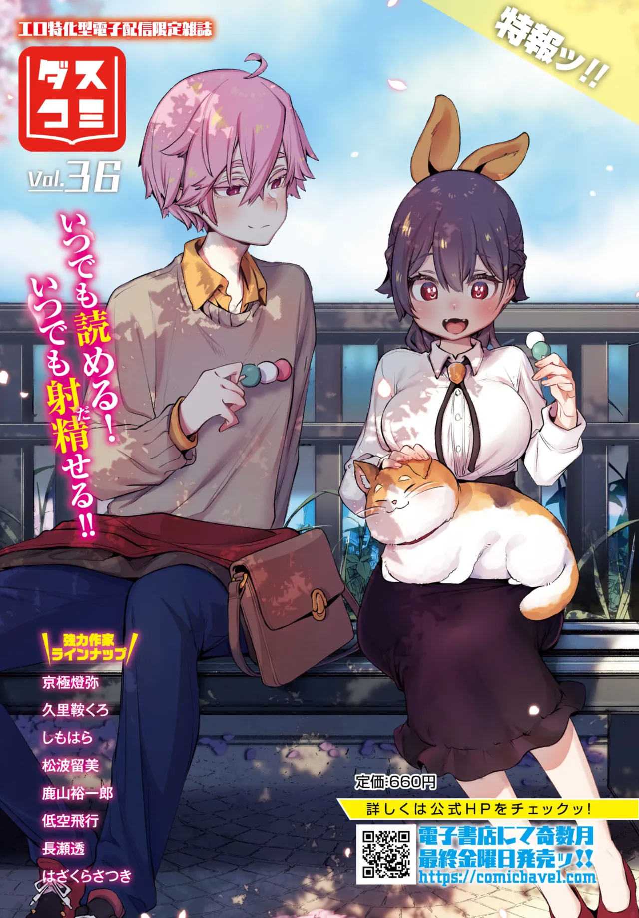 COMIC BAVEL 2025年6月号 Page.615