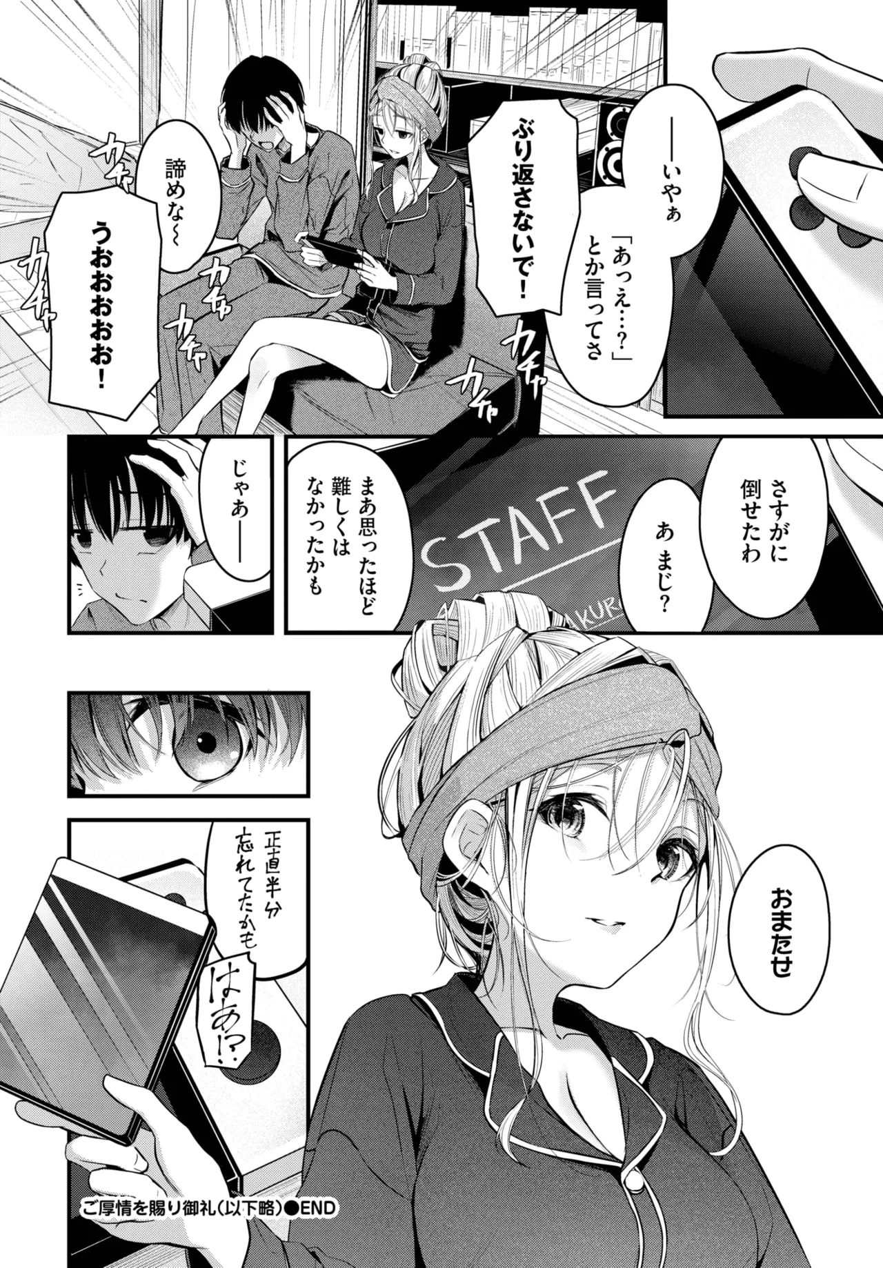 COMIC BAVEL 2025年6月号 Page.64
