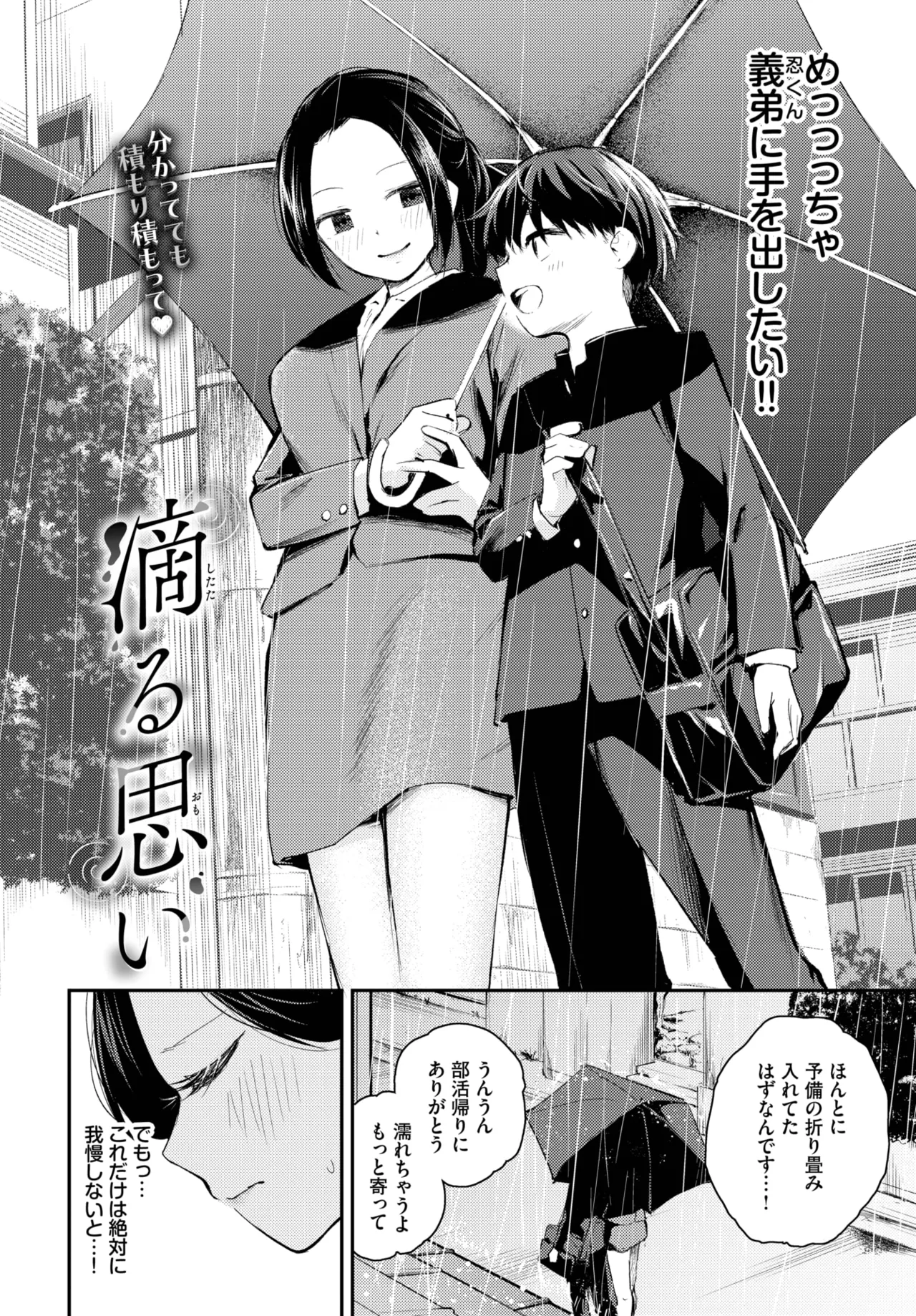 COMIC BAVEL 2025年6月号 Page.66