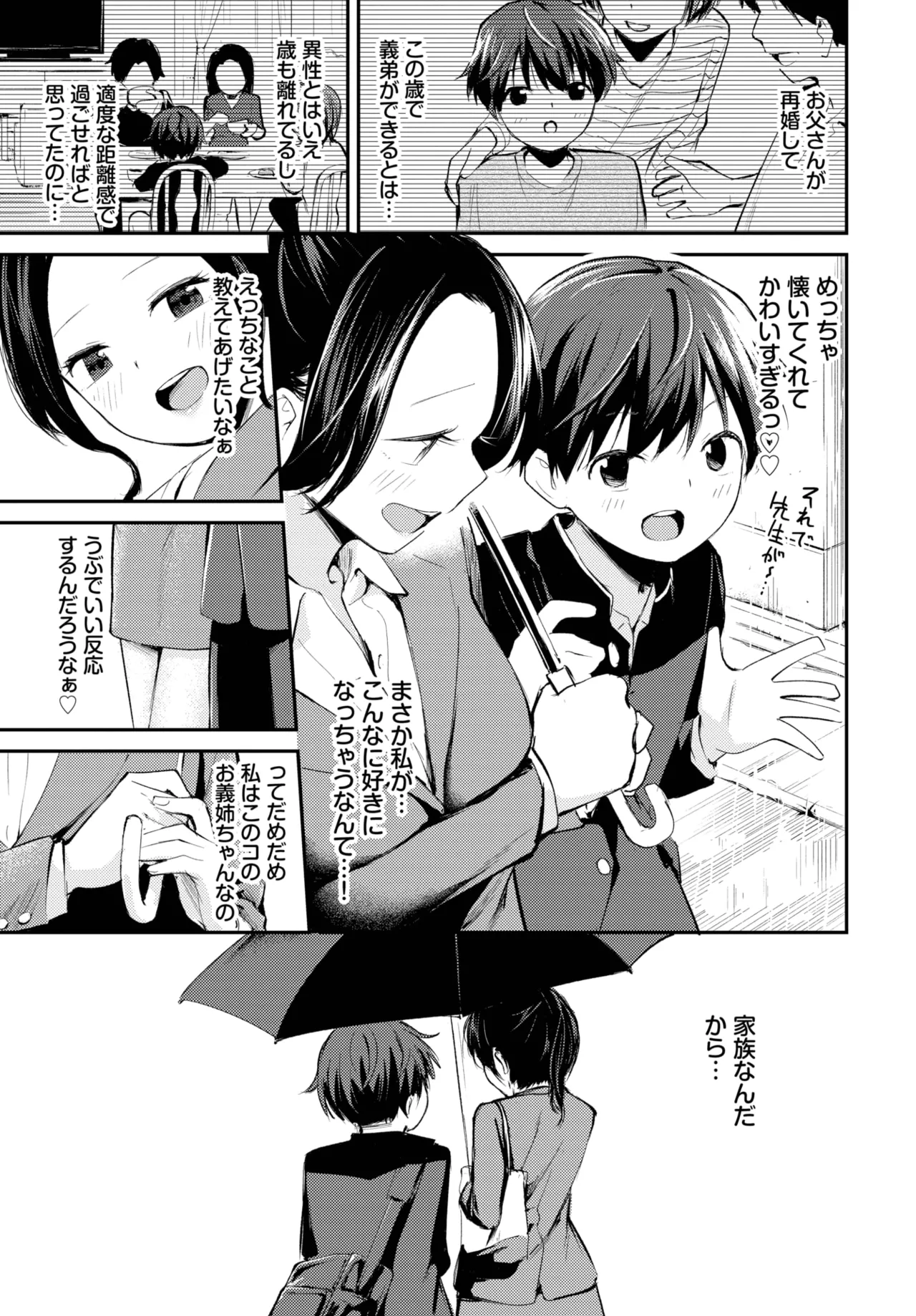 COMIC BAVEL 2025年6月号 Page.67