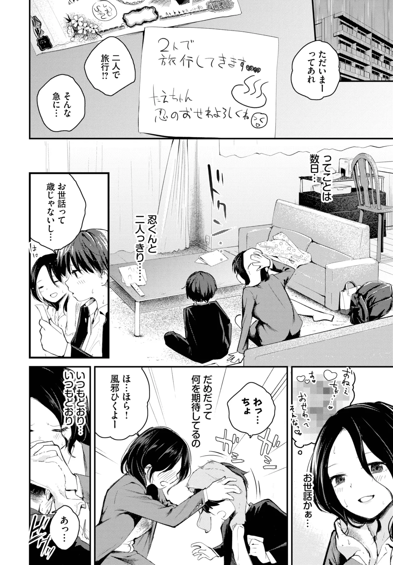 COMIC BAVEL 2025年6月号 Page.68