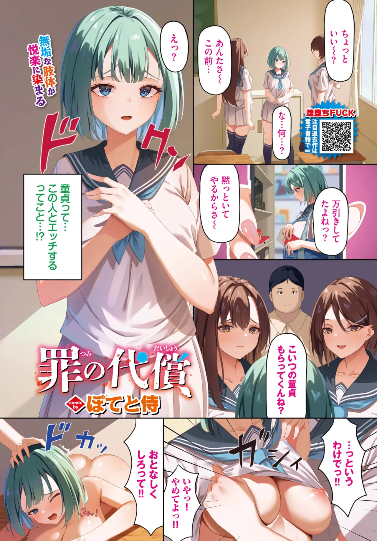 COMIC BAVEL 2025年6月号 Page.7
