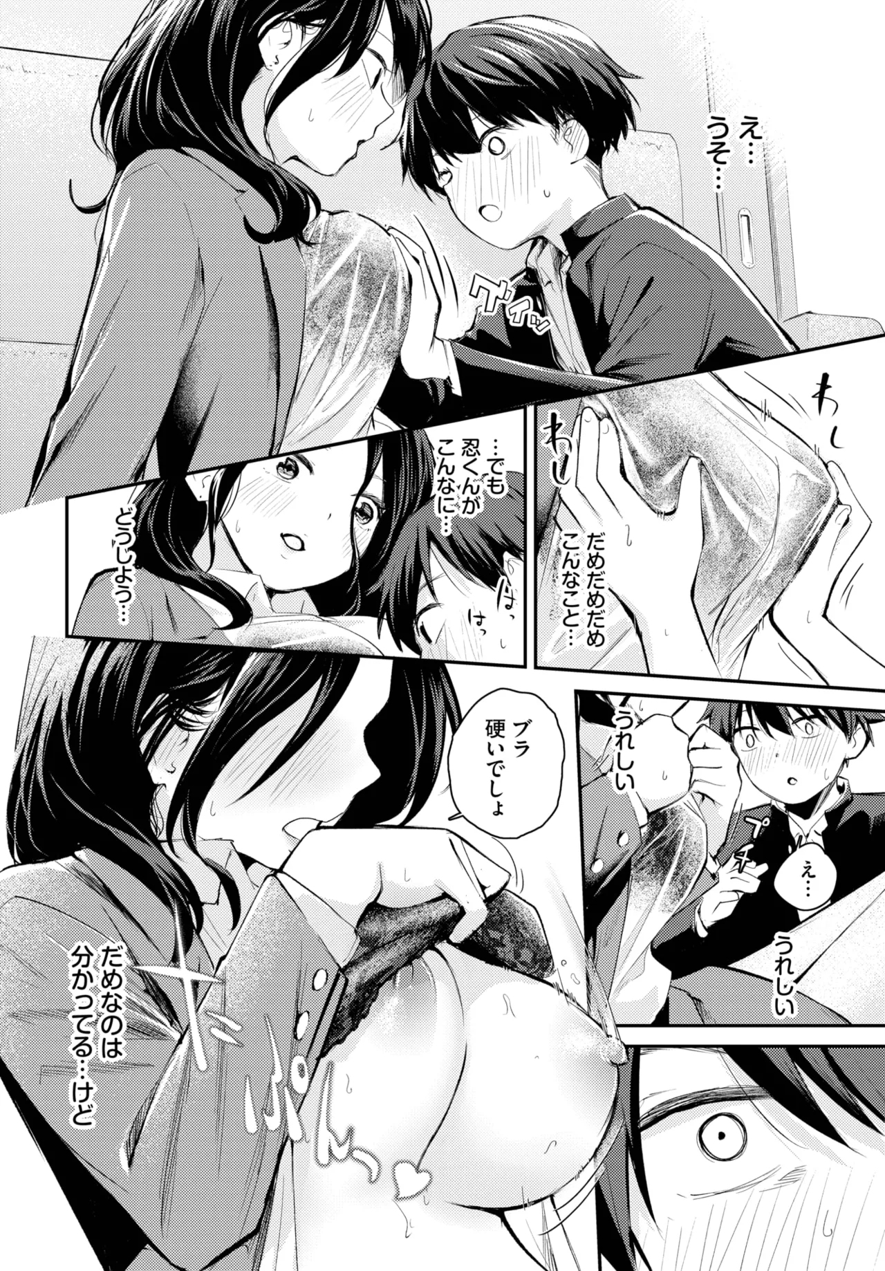 COMIC BAVEL 2025年6月号 Page.70