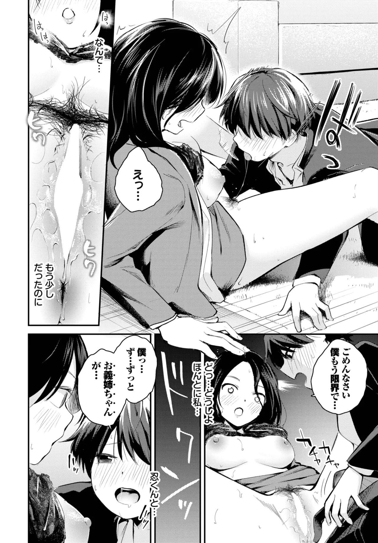 COMIC BAVEL 2025年6月号 Page.74