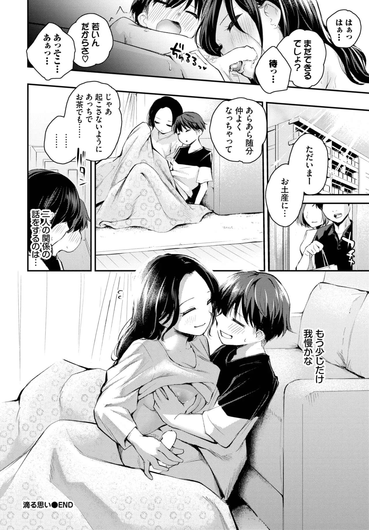 COMIC BAVEL 2025年6月号 Page.84